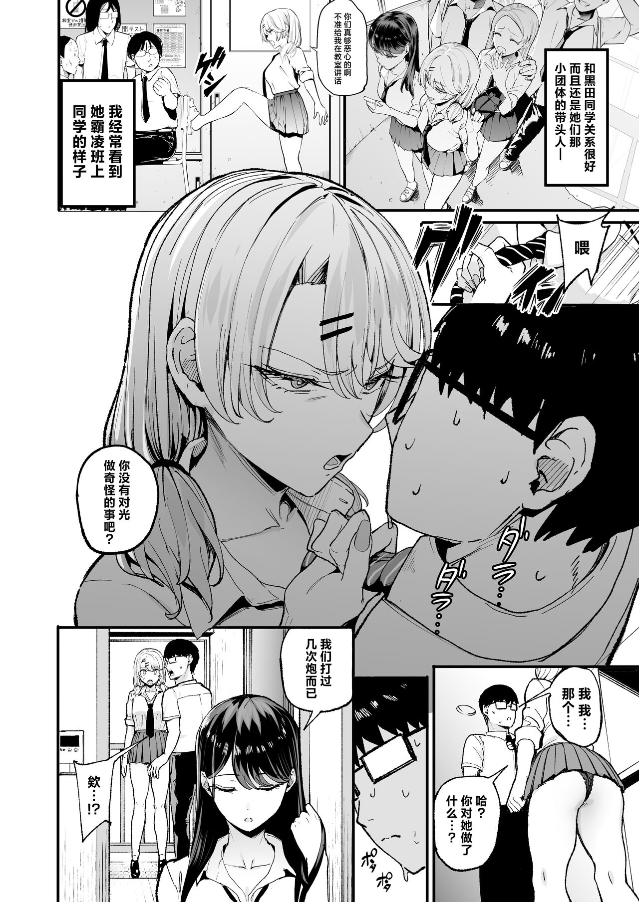 Iribitari Gal ni Manko Tsukawasete Morau Hanashi 3 page 5