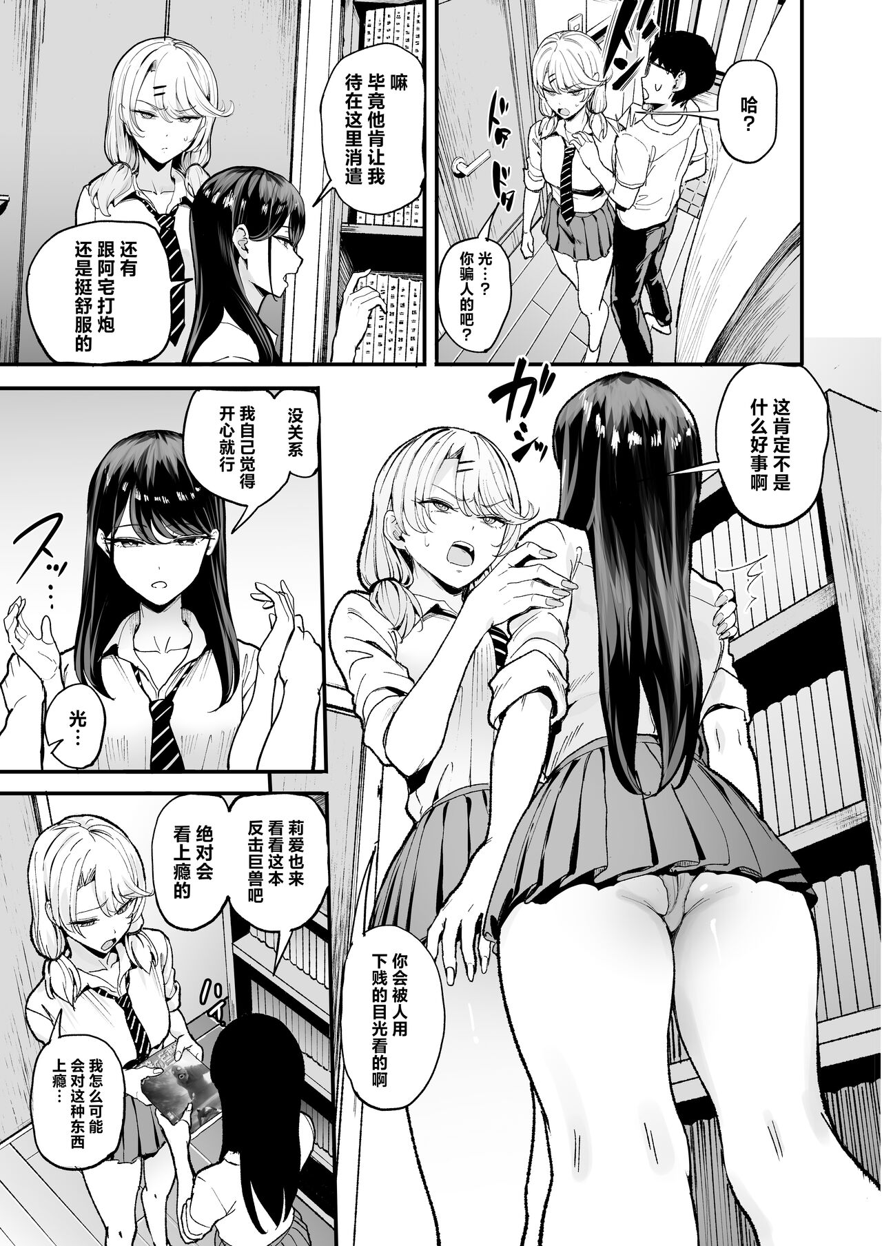 Iribitari Gal ni Manko Tsukawasete Morau Hanashi 3 page 6