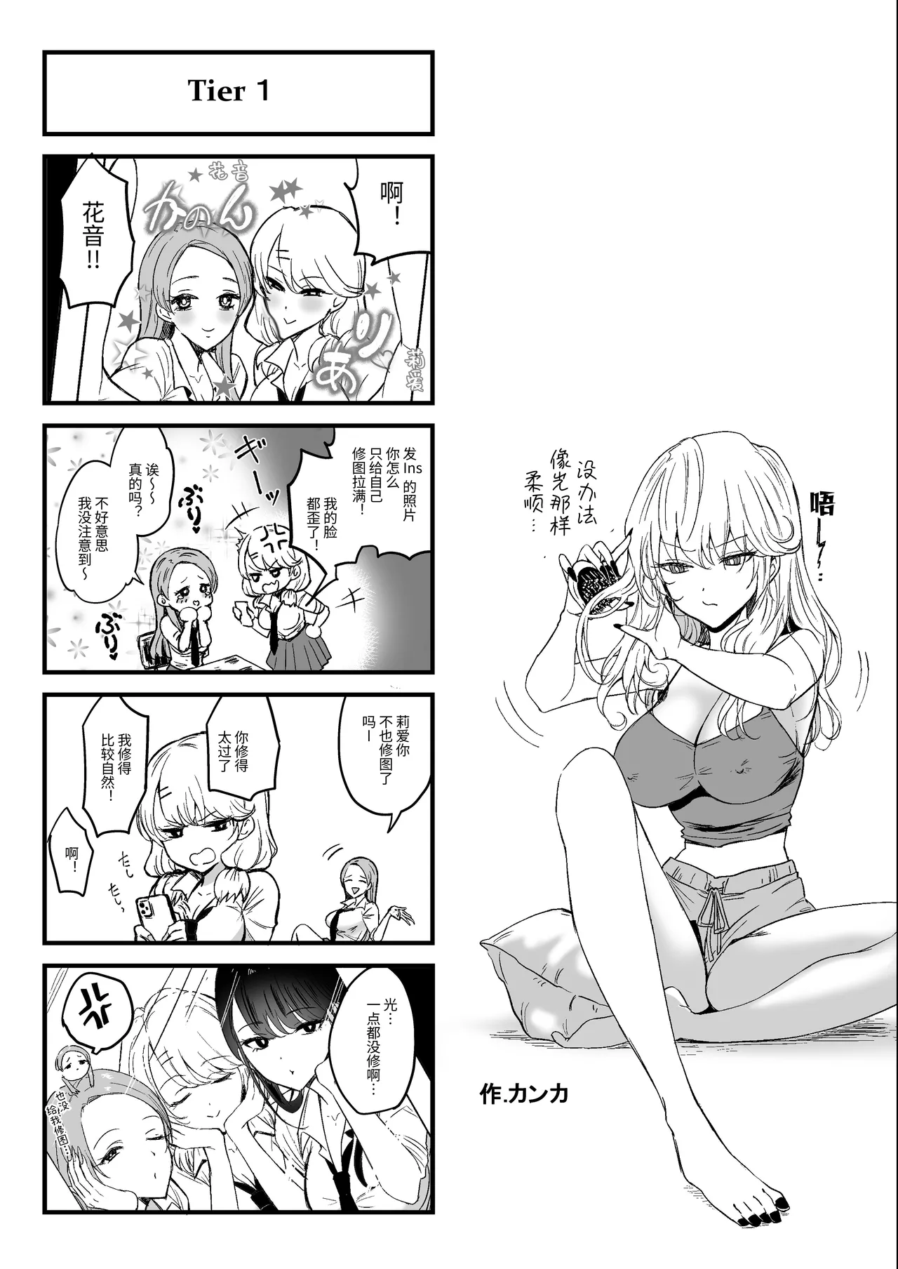 Iribitari Gal ni Manko Tsukawasete morau Hanashi 4.5 - Drop-In Gyaru Let's Me Use Her Pussy 4.5 page 56