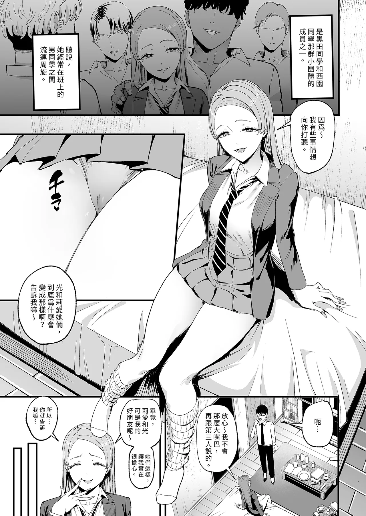 Iribitari Gal ni Manko Tsukawasete Morau Hanashi 4 page 11