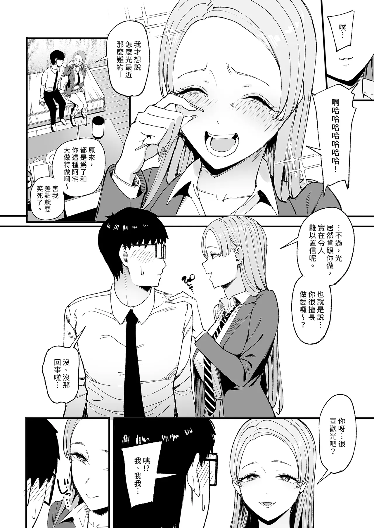 Iribitari Gal ni Manko Tsukawasete Morau Hanashi 4 page 12