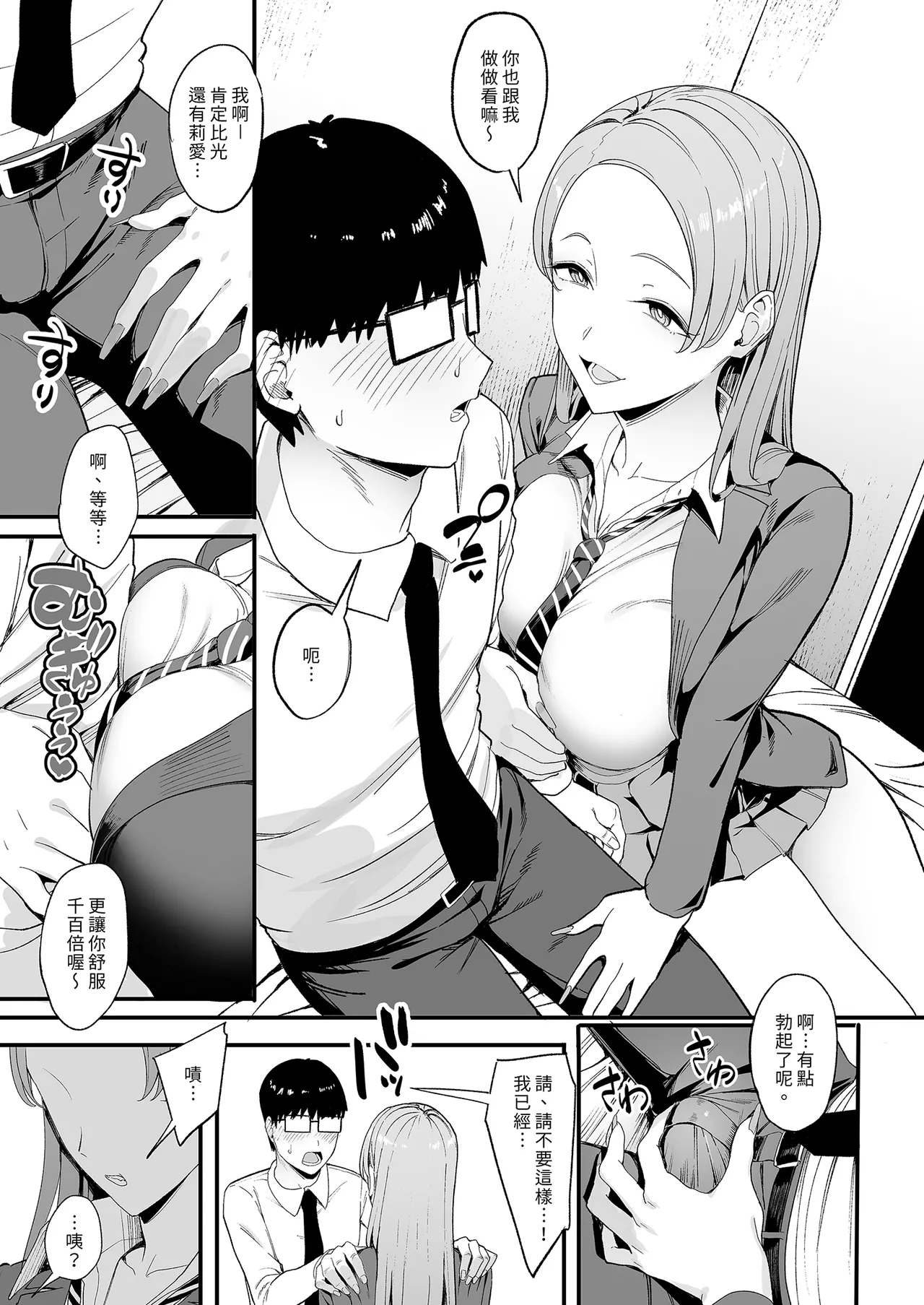 Iribitari Gal ni Manko Tsukawasete Morau Hanashi 4 page 13