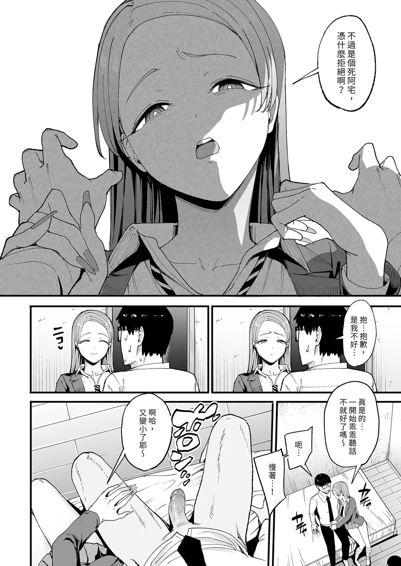 Iribitari Gal ni Manko Tsukawasete Morau Hanashi 4 page 14