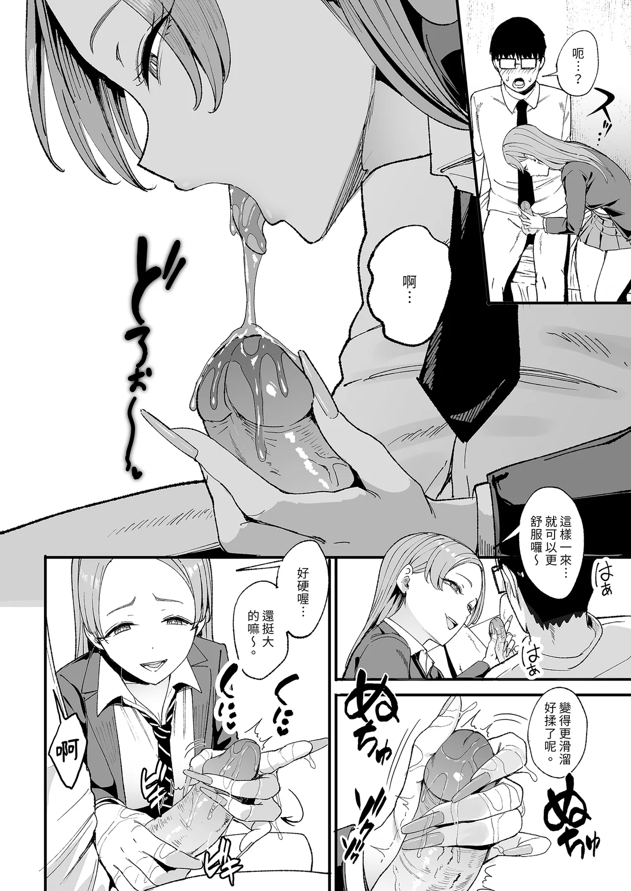 Iribitari Gal ni Manko Tsukawasete Morau Hanashi 4 page 16