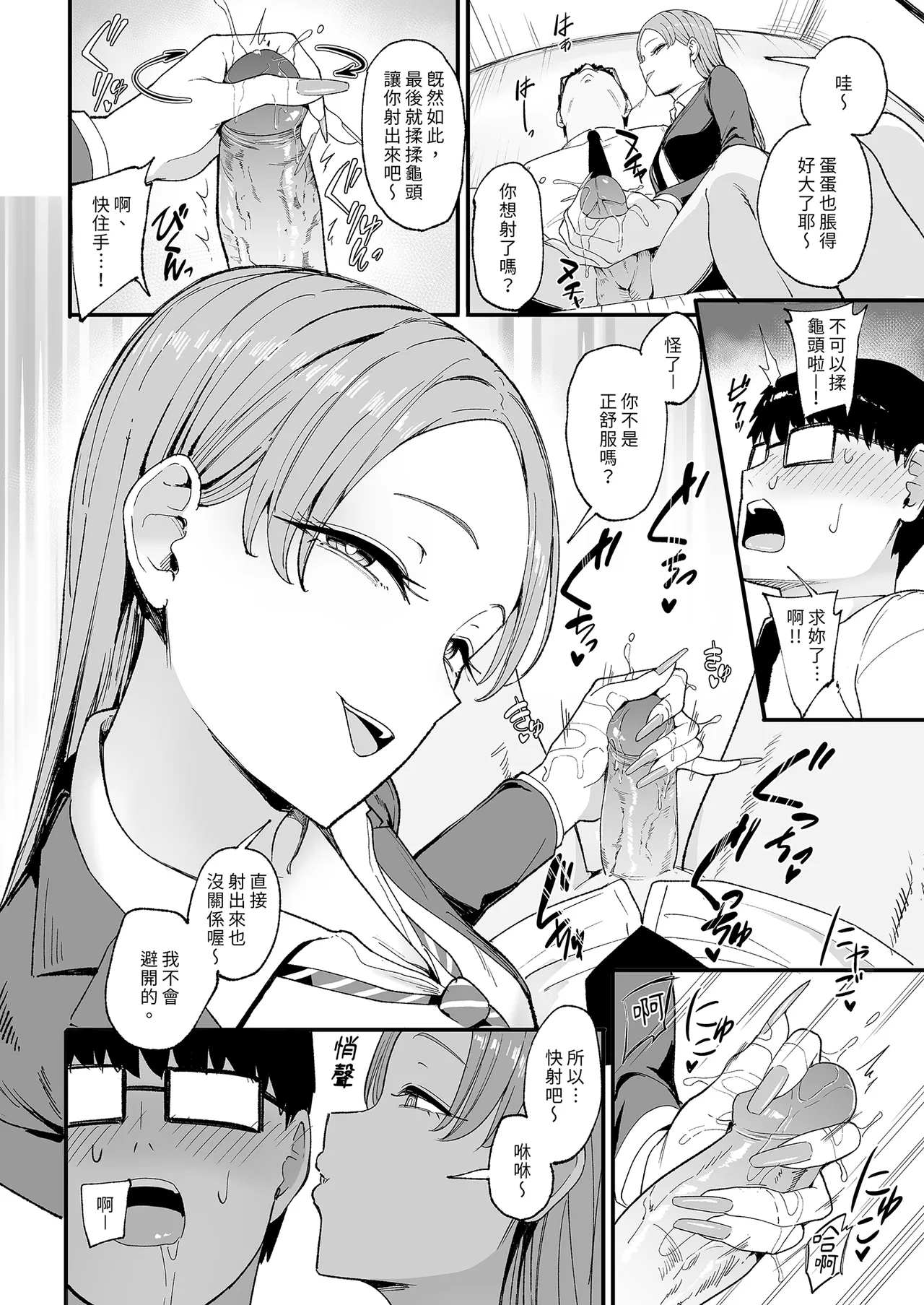 Iribitari Gal ni Manko Tsukawasete Morau Hanashi 4 page 18
