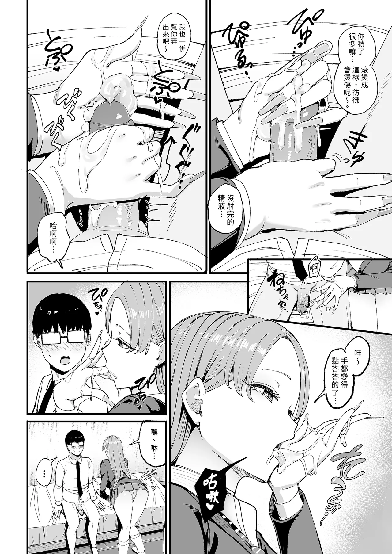 Iribitari Gal ni Manko Tsukawasete Morau Hanashi 4 page 20