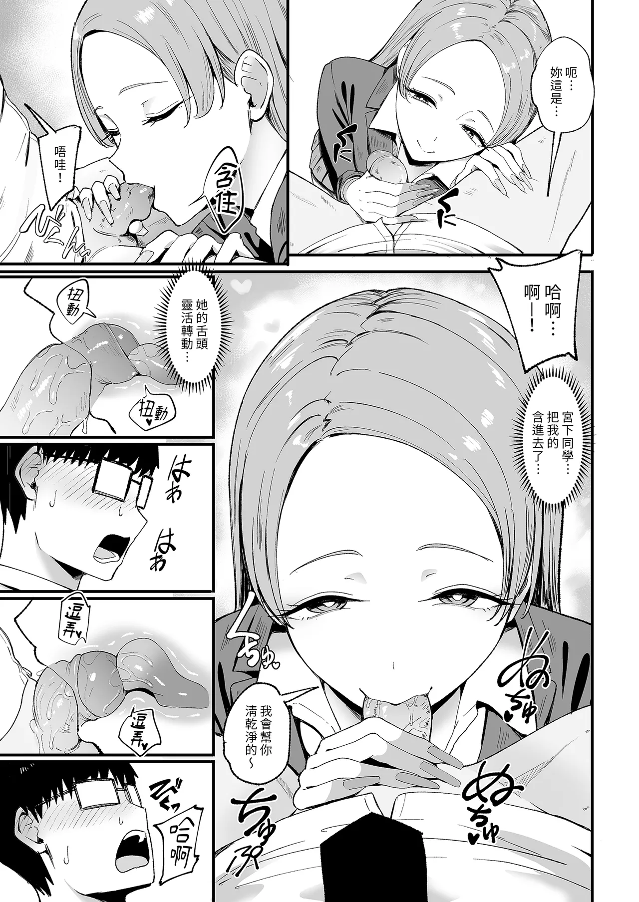 Iribitari Gal ni Manko Tsukawasete Morau Hanashi 4 page 21