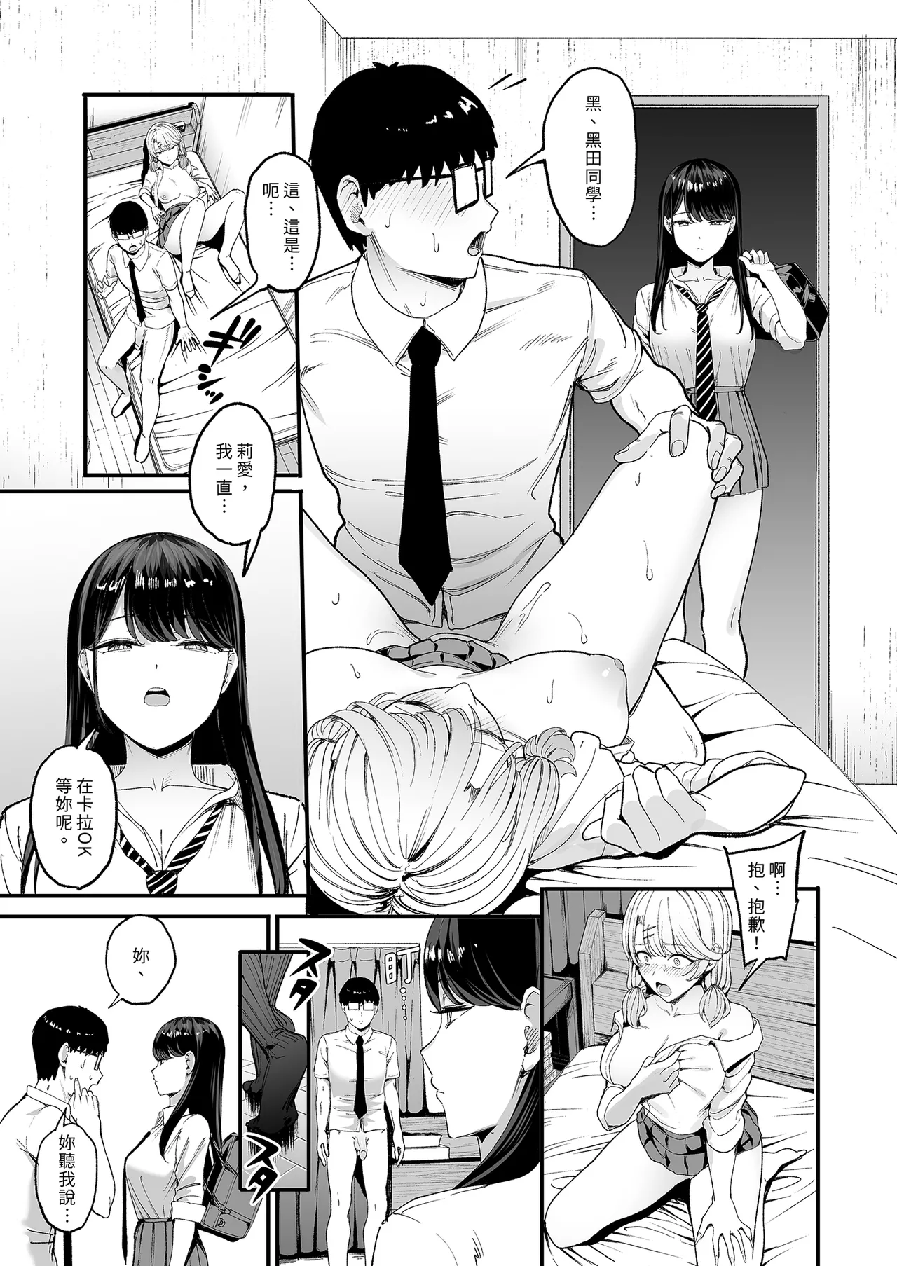 Iribitari Gal ni Manko Tsukawasete Morau Hanashi 4 page 3