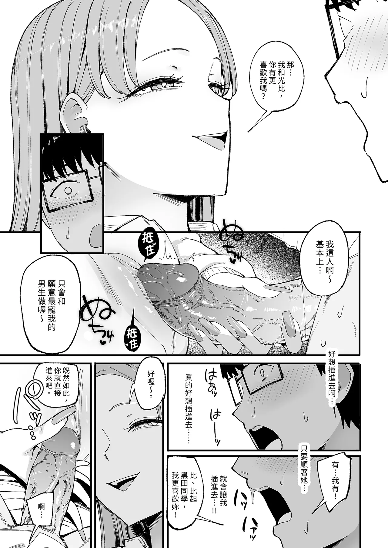 Iribitari Gal ni Manko Tsukawasete Morau Hanashi 4 page 37