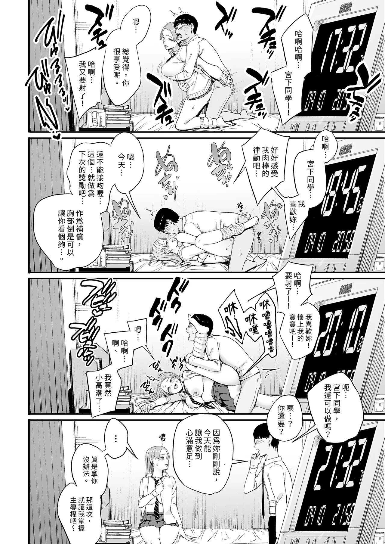 Iribitari Gal ni Manko Tsukawasete Morau Hanashi 4 page 42