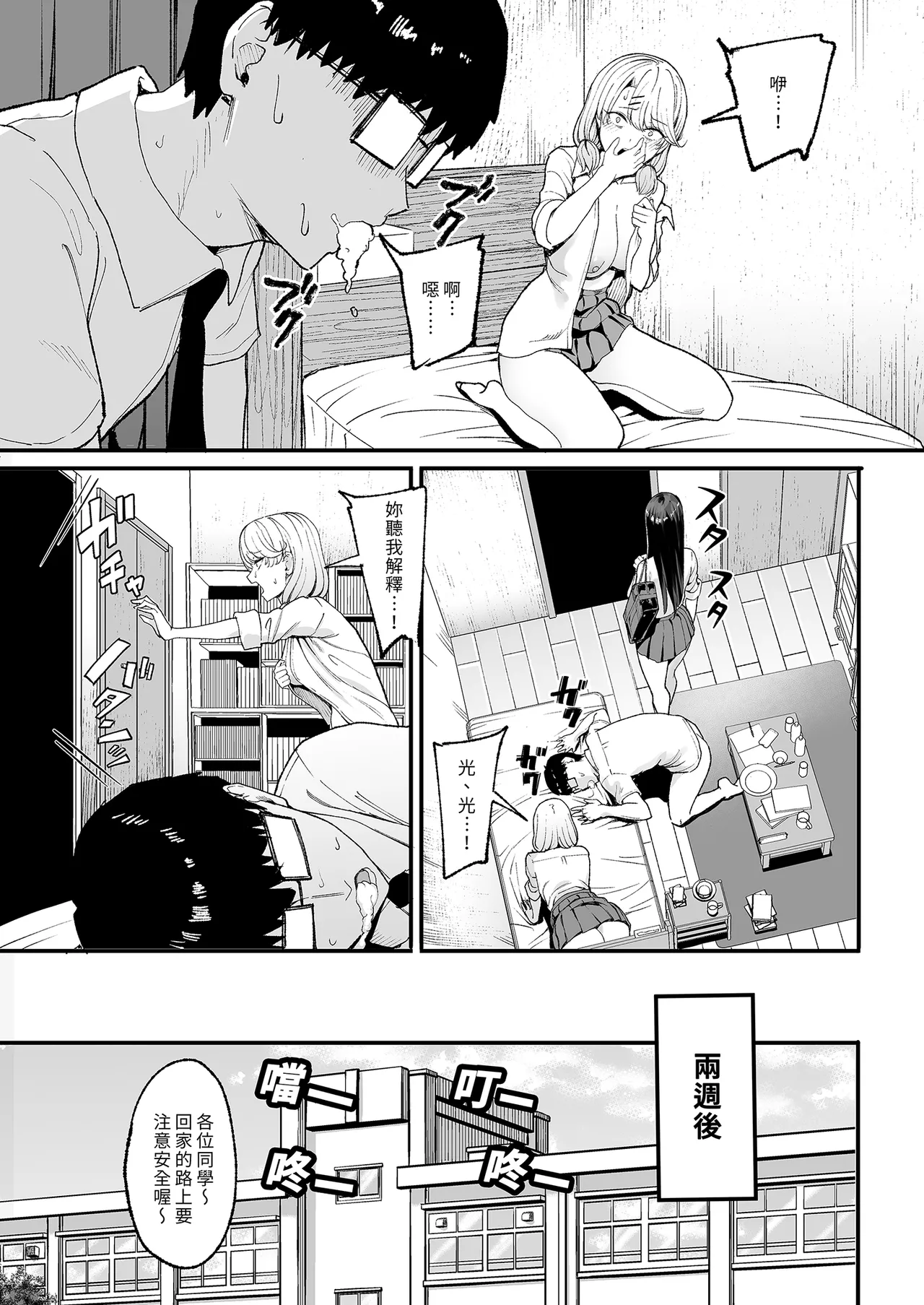 Iribitari Gal ni Manko Tsukawasete Morau Hanashi 4 page 5