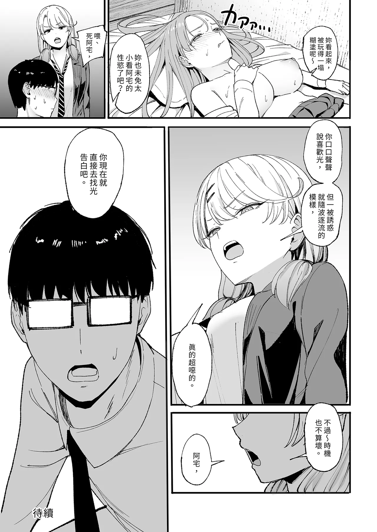 Iribitari Gal ni Manko Tsukawasete Morau Hanashi 4 page 63