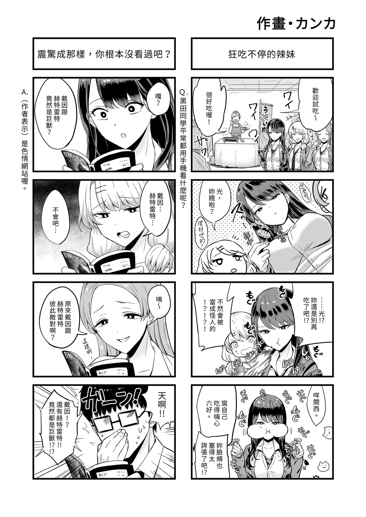 Iribitari Gal ni Manko Tsukawasete Morau Hanashi 4 page 64