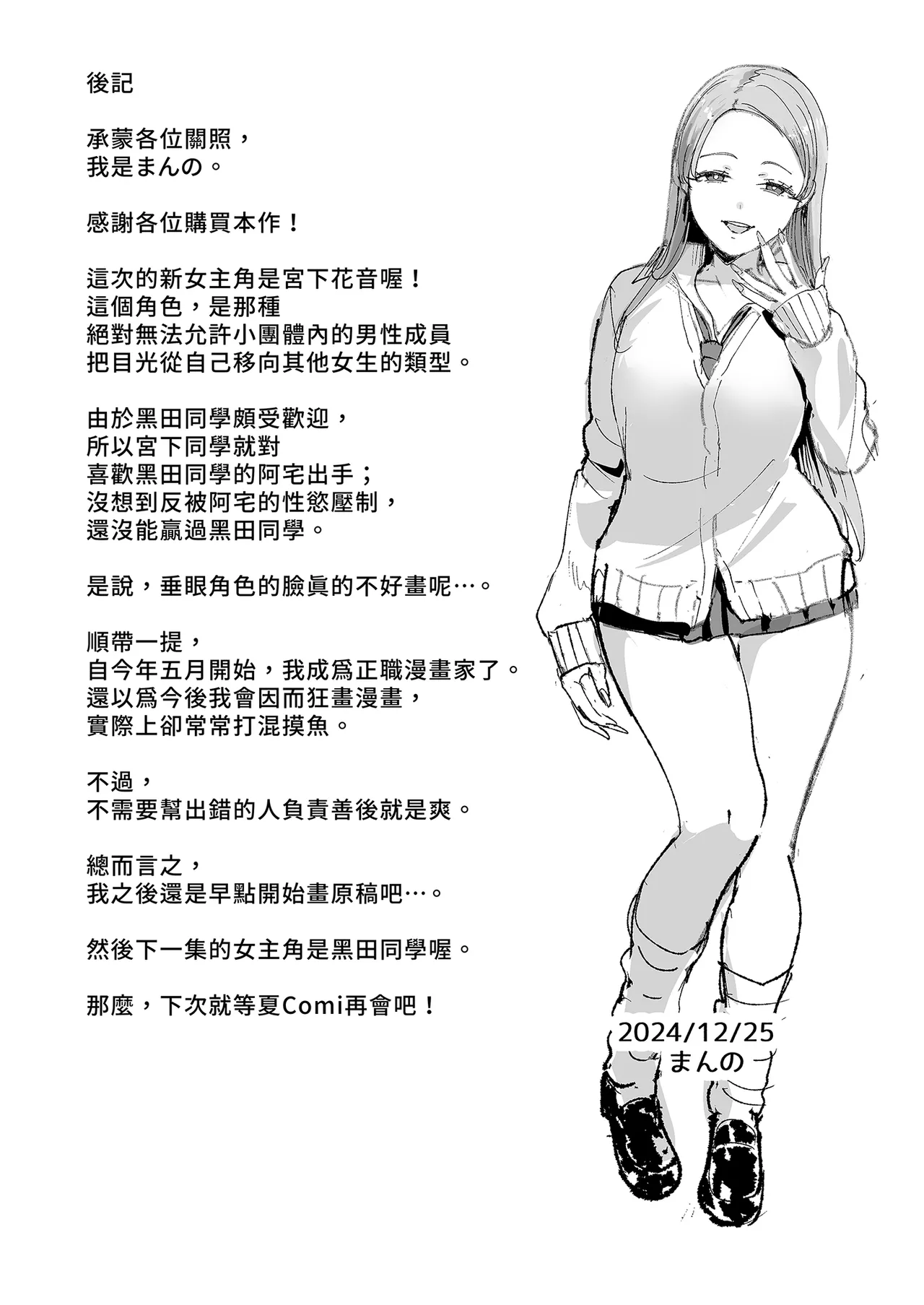 Iribitari Gal ni Manko Tsukawasete Morau Hanashi 4 page 65