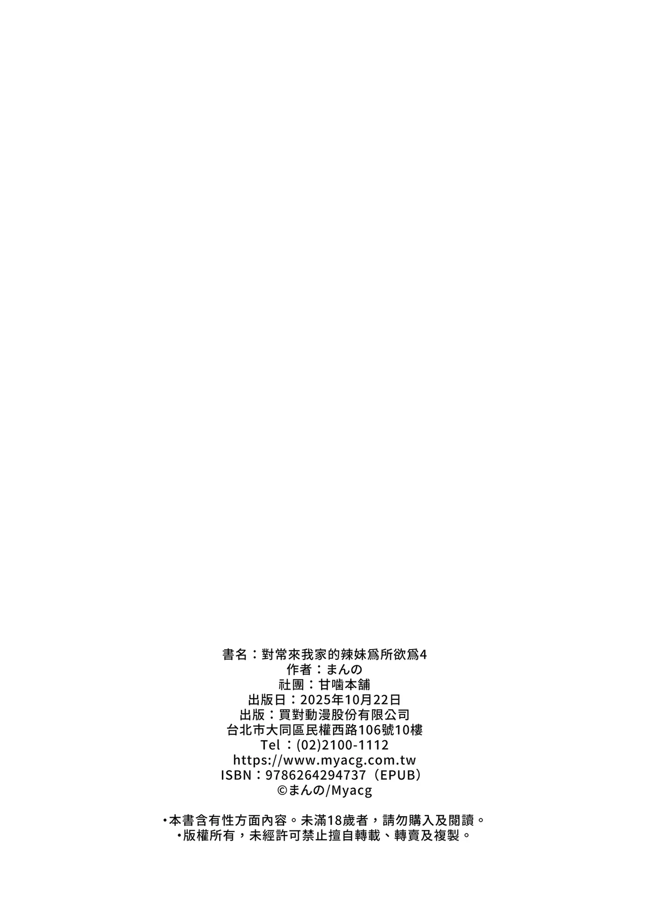 Iribitari Gal ni Manko Tsukawasete Morau Hanashi 4 page 66