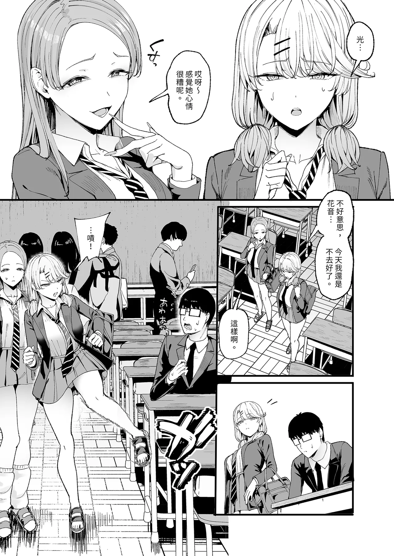 Iribitari Gal ni Manko Tsukawasete Morau Hanashi 4 page 8