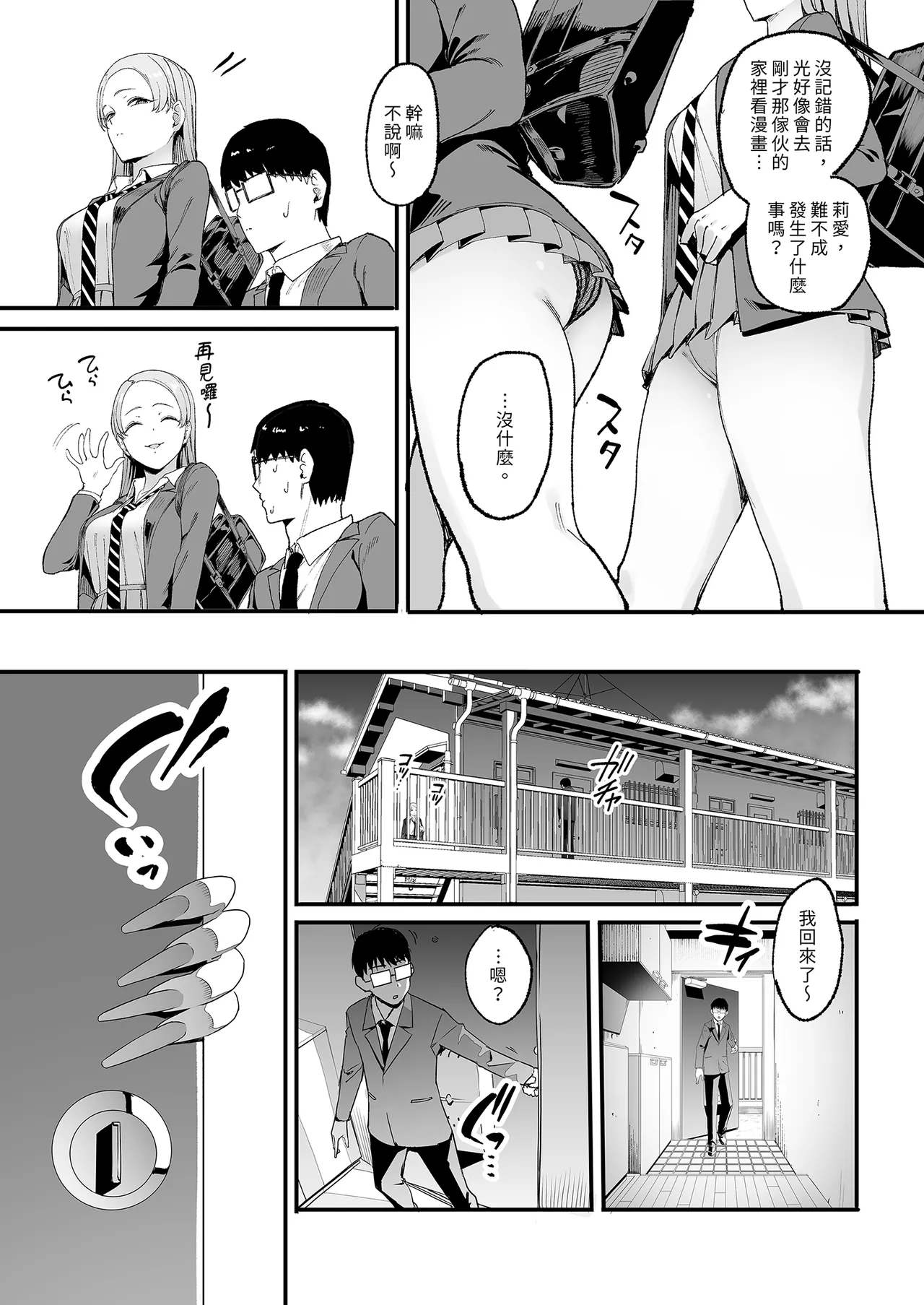 Iribitari Gal ni Manko Tsukawasete Morau Hanashi 4 page 9