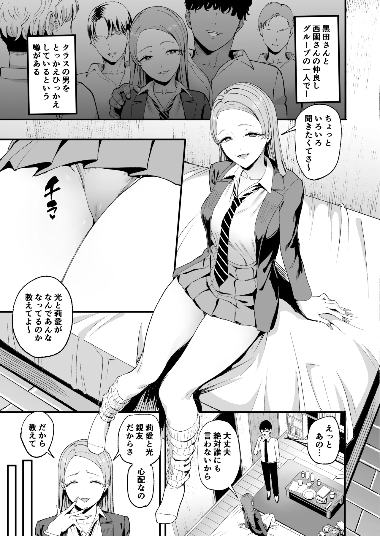 Iribitari Gal ni Manko Tsukawasete Morau Hanashi 4 page 10