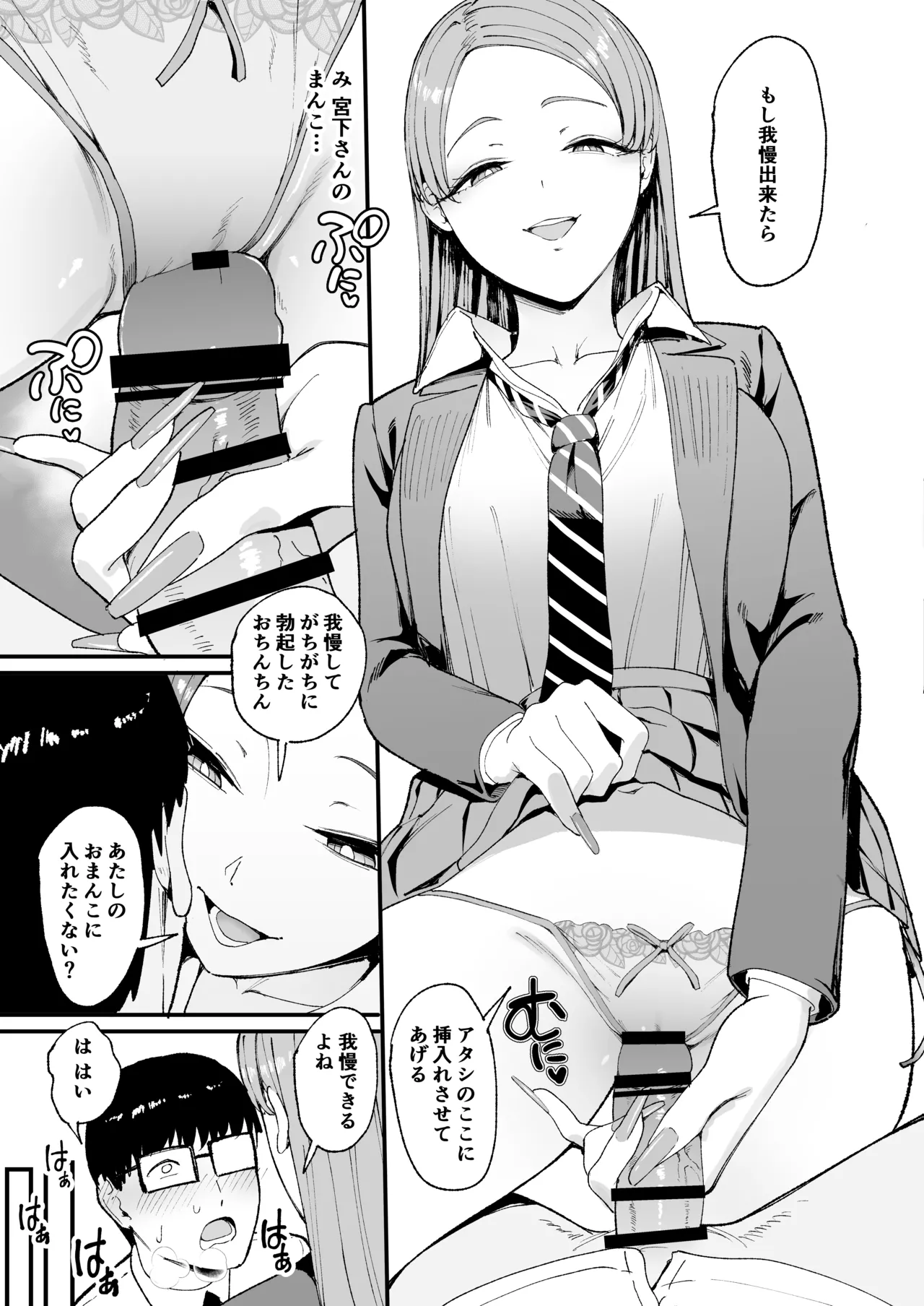 Iribitari Gal ni Manko Tsukawasete Morau Hanashi 4 page 24
