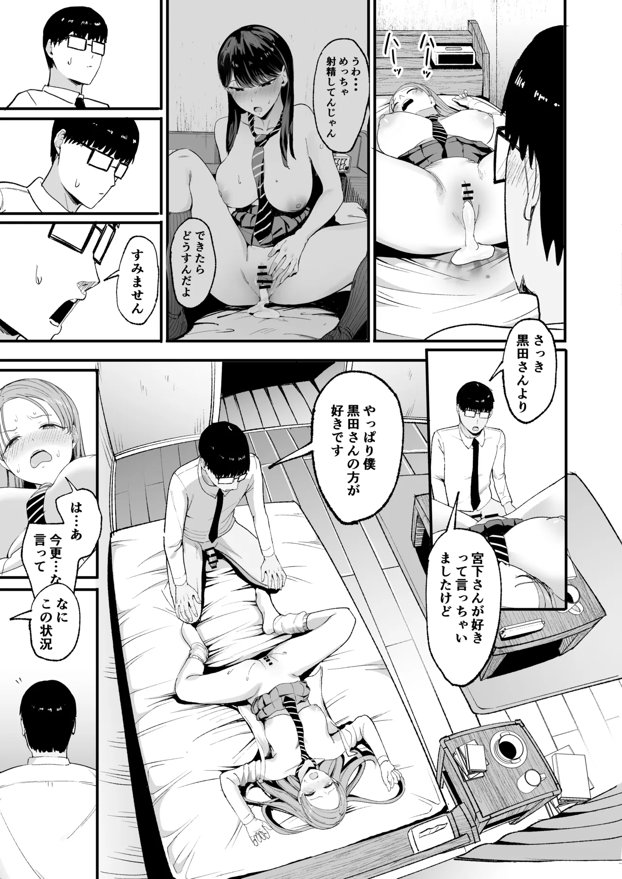Iribitari Gal ni Manko Tsukawasete Morau Hanashi 4 page 60