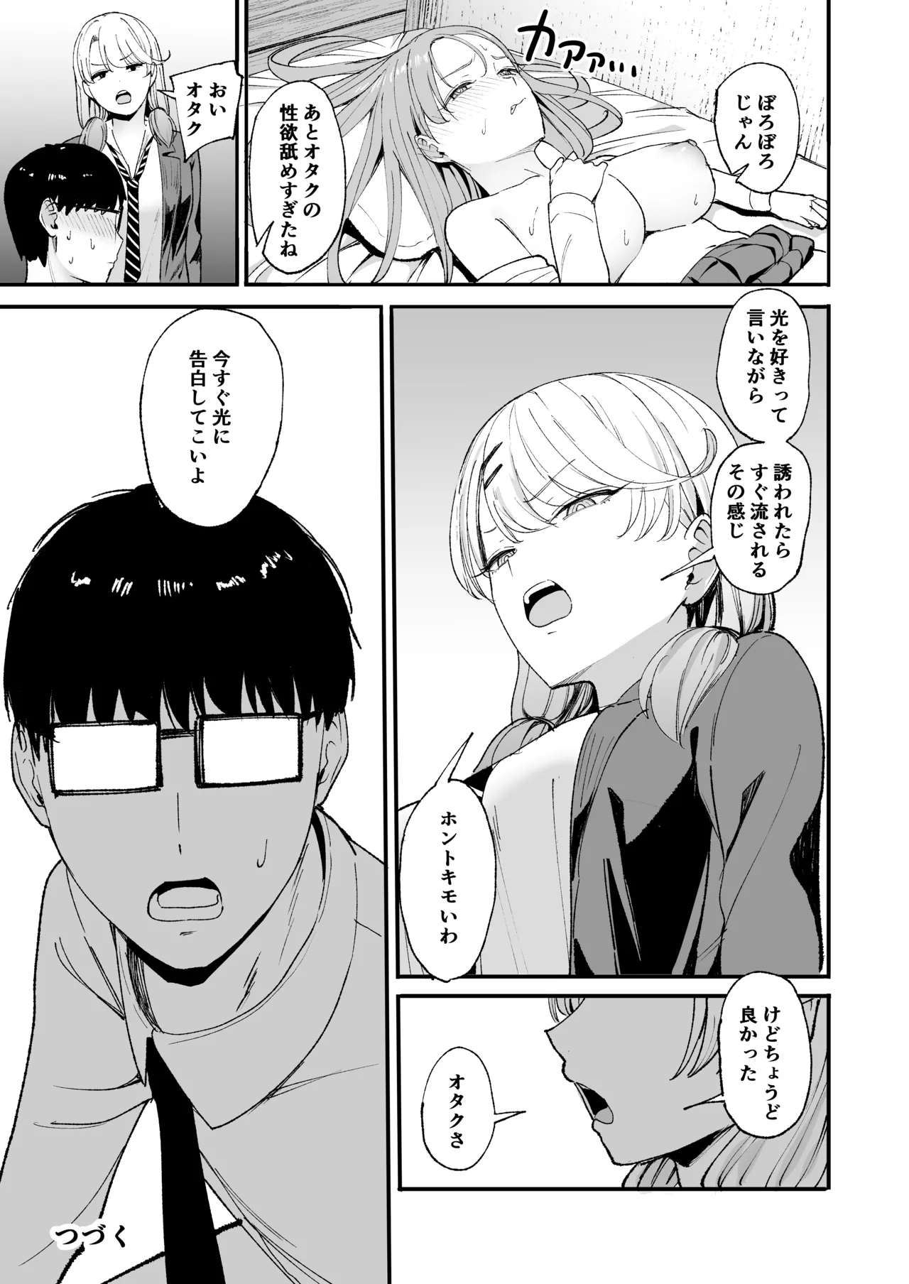 Iribitari Gal ni Manko Tsukawasete Morau Hanashi 4 page 62