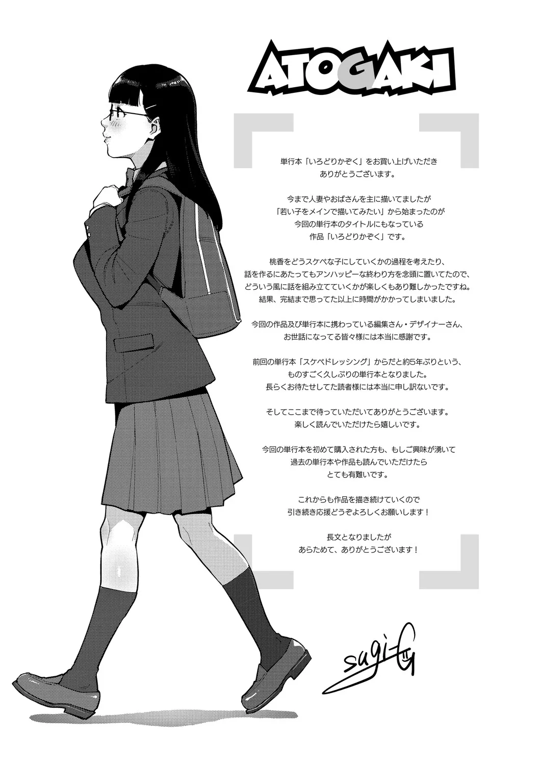 Irodori Kazoku page 252