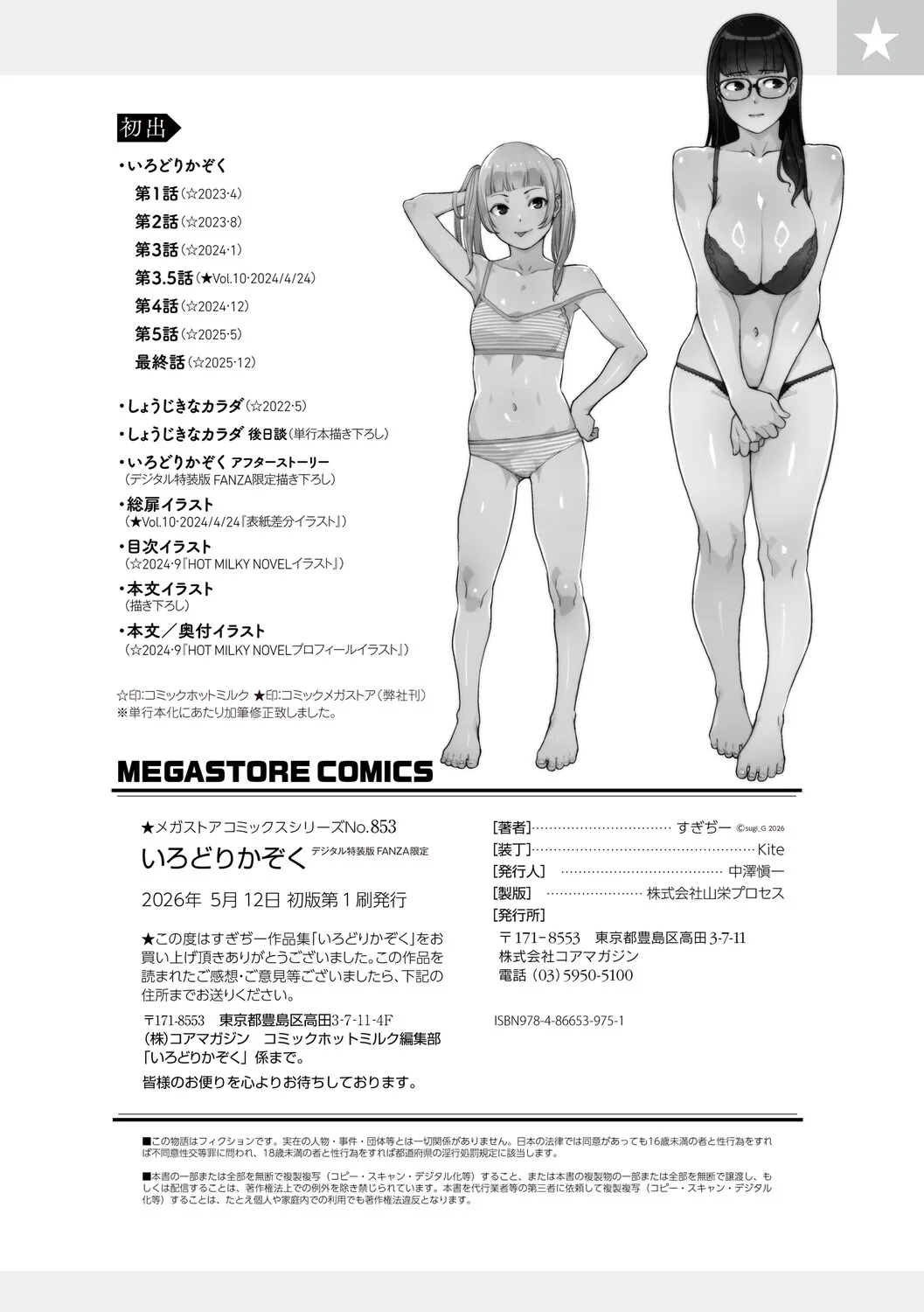 Irodori Kazoku page 253