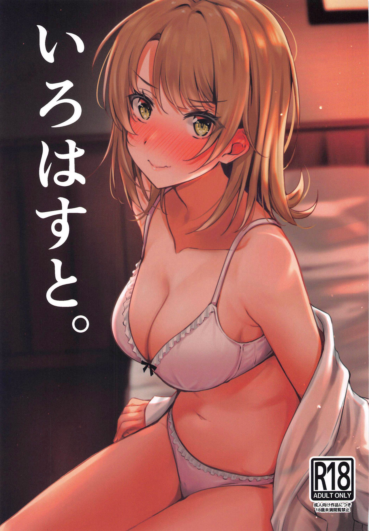 Irohasu to. page 1