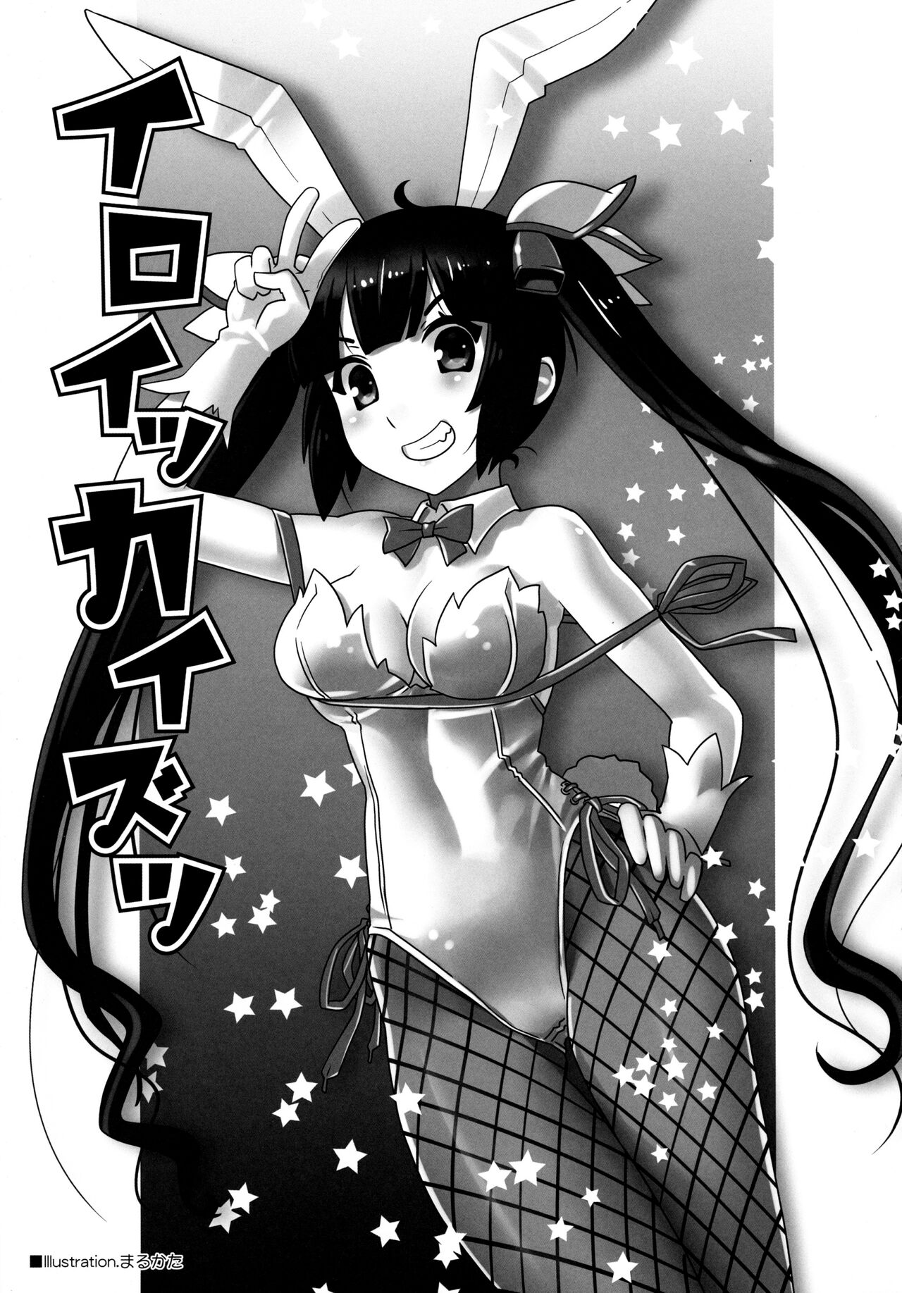 Iroikkaizutsu page 9