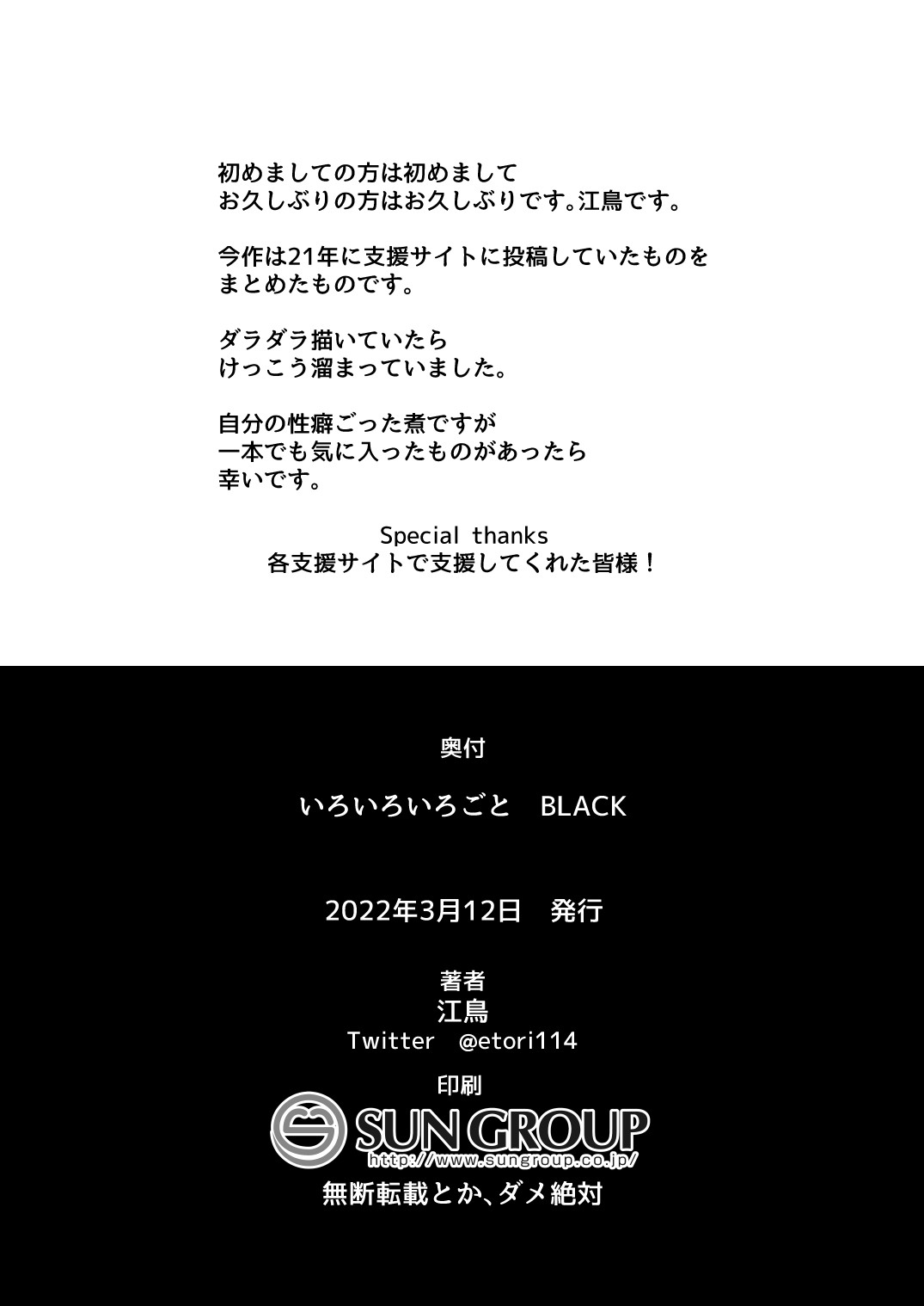 Iroiro Irogoto BLACK page 91