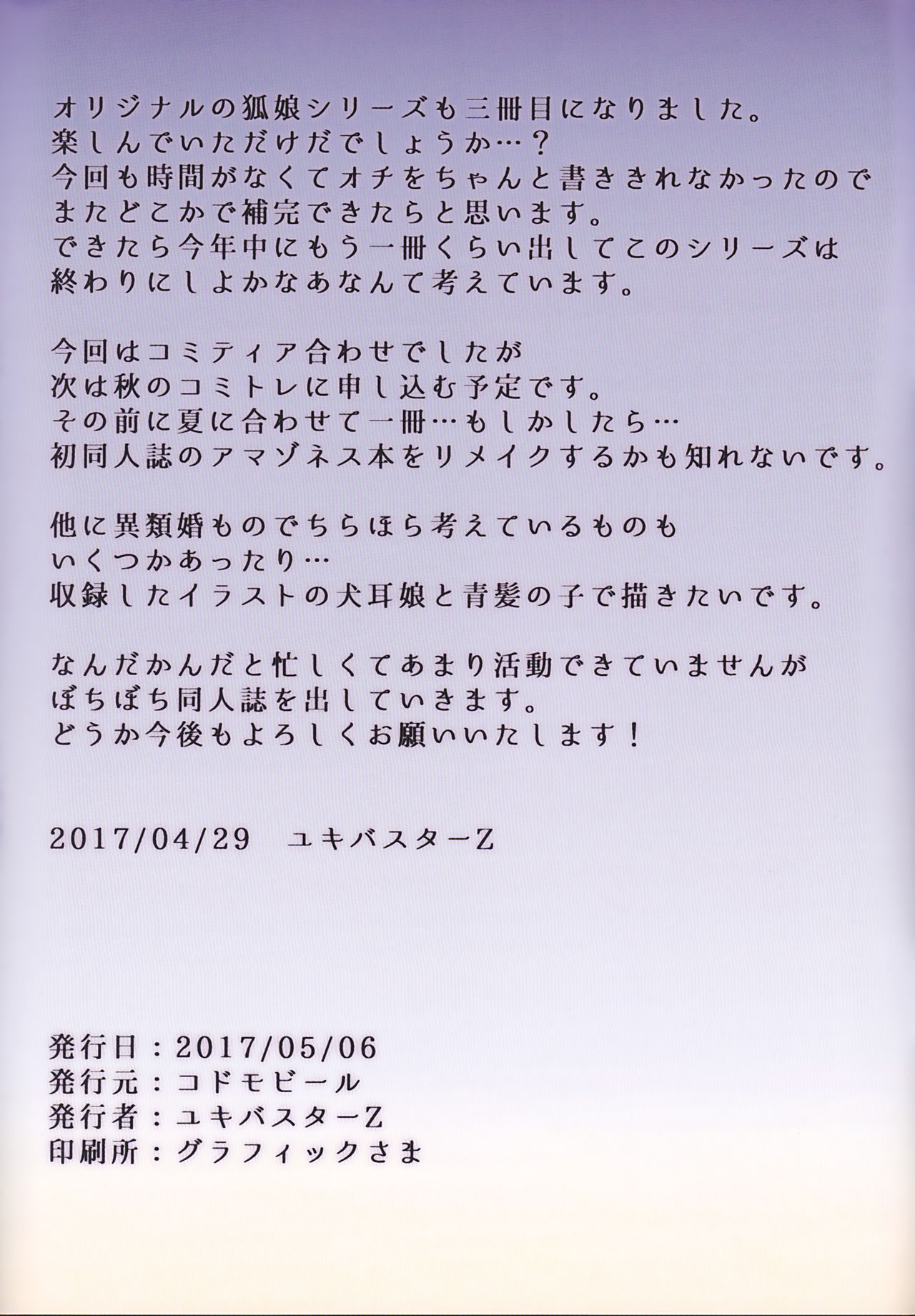 Irui Konintan Gaiden page 23