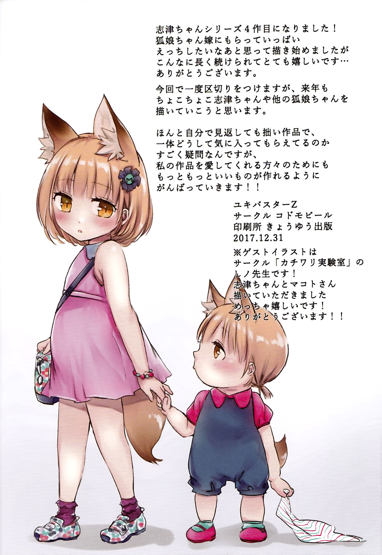 Irui Konintan Yukemuri Douchuuki page 27