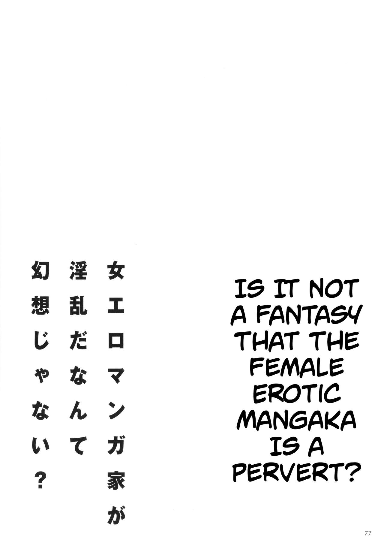 Is It Not a Fantasy That The Female Erotic Mangaka Is a Pervert? page 79