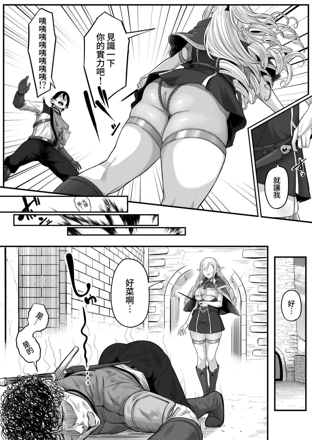 Isekai Anal Monogatari ~Elf Hen~ page 15