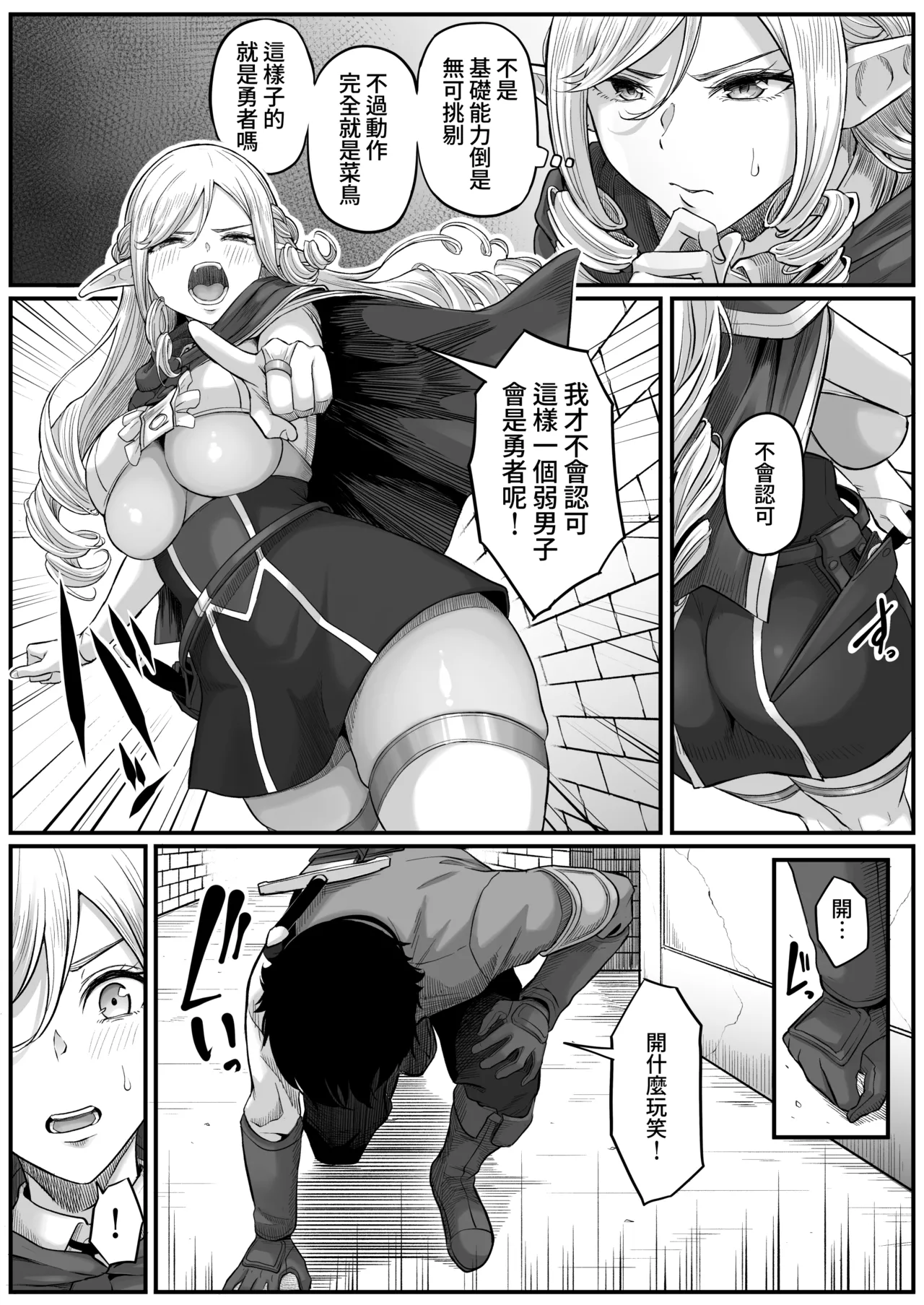 Isekai Anal Monogatari ~Elf Hen~ page 16