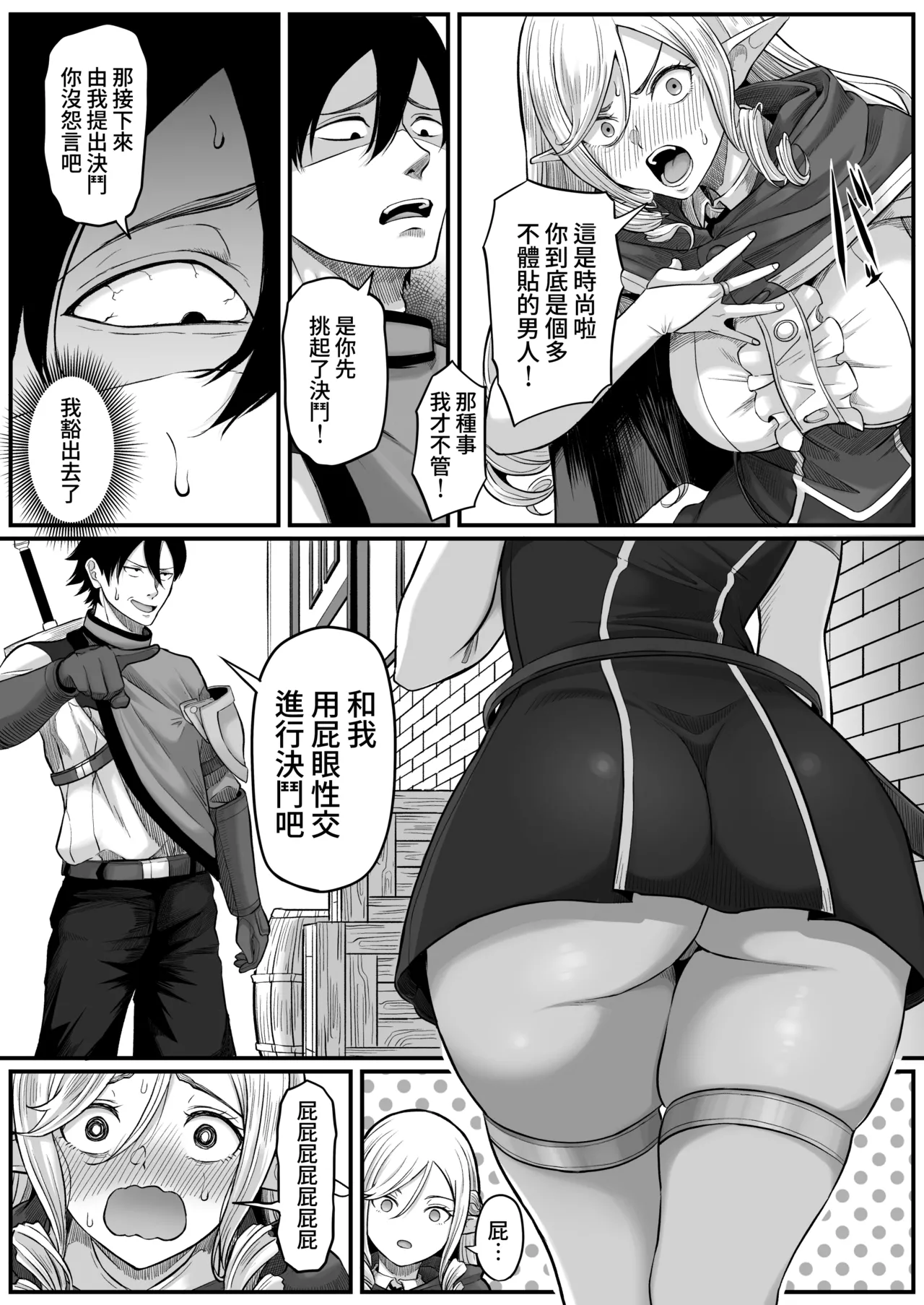 Isekai Anal Monogatari ~Elf Hen~ page 18