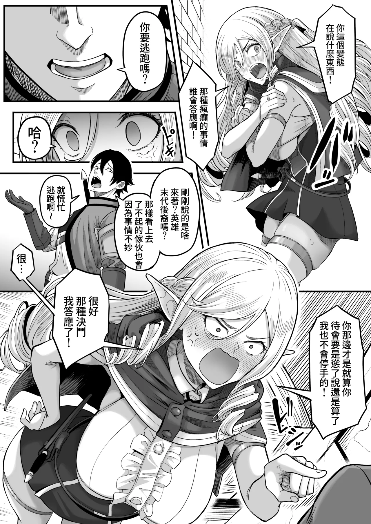Isekai Anal Monogatari ~Elf Hen~ page 19