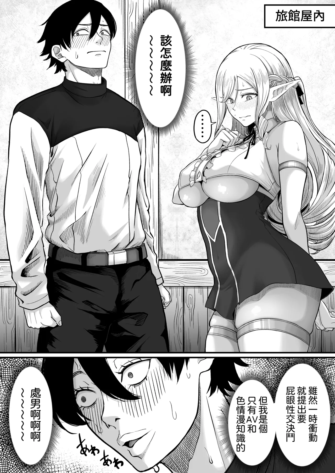 Isekai Anal Monogatari ~Elf Hen~ page 21