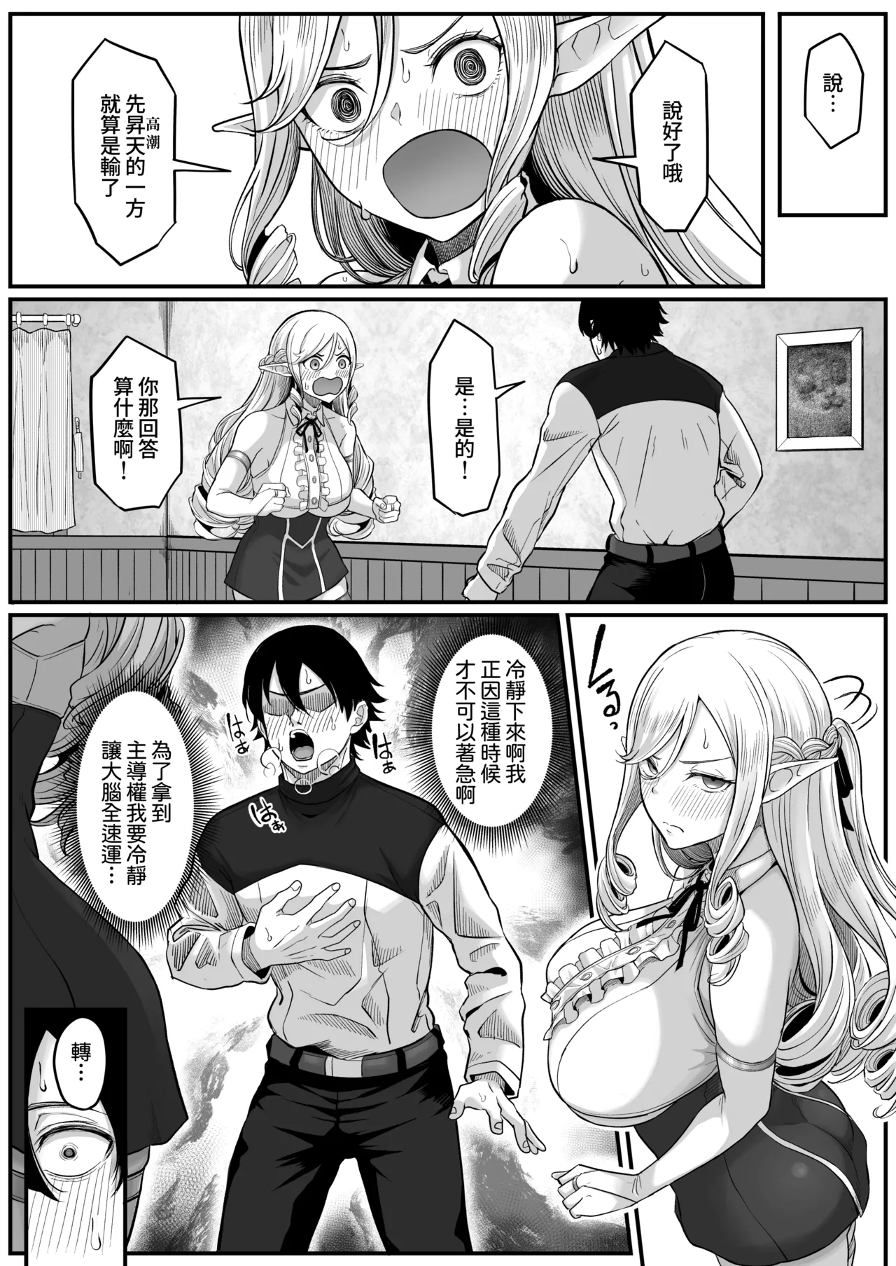 Isekai Anal Monogatari ~Elf Hen~ page 22