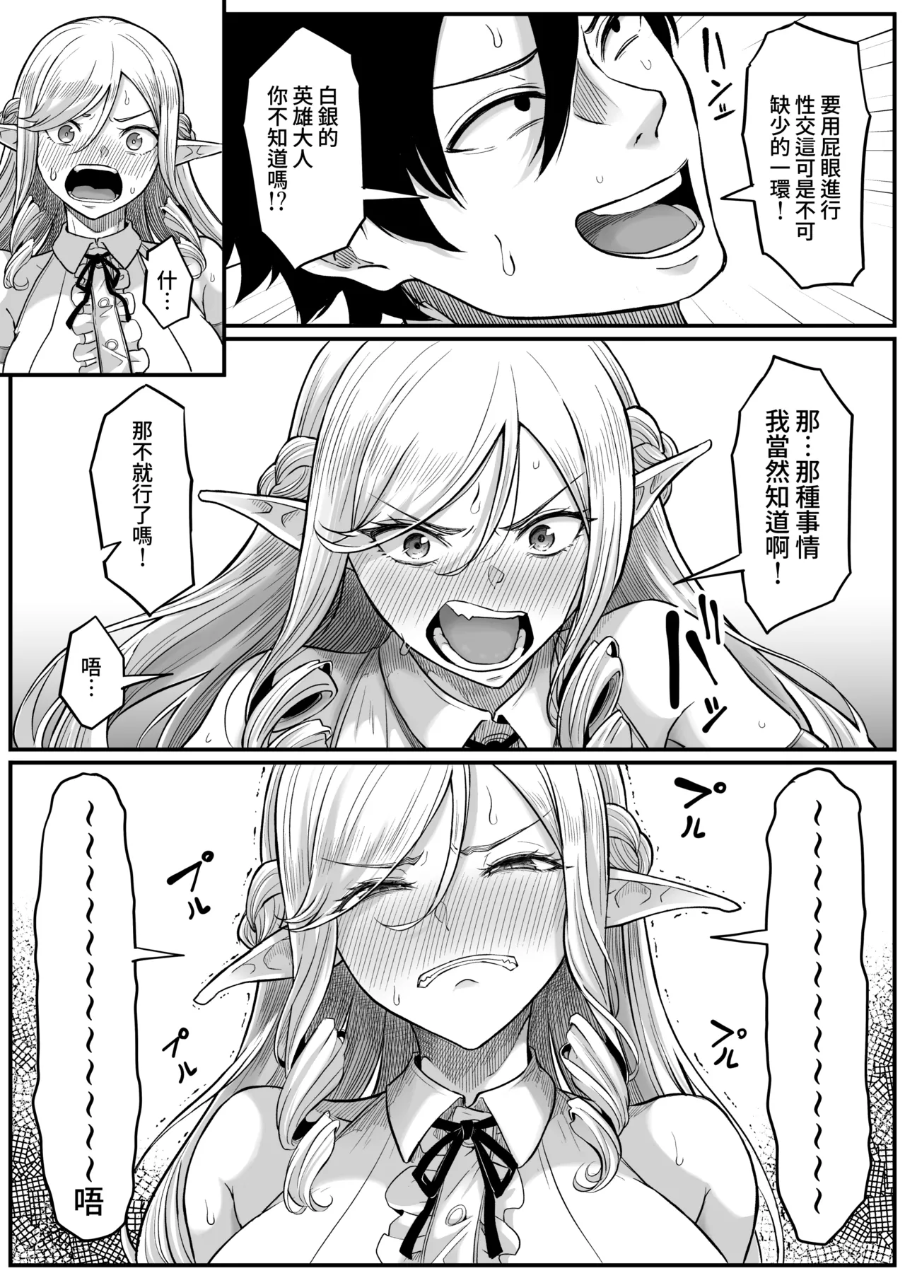 Isekai Anal Monogatari ~Elf Hen~ page 27