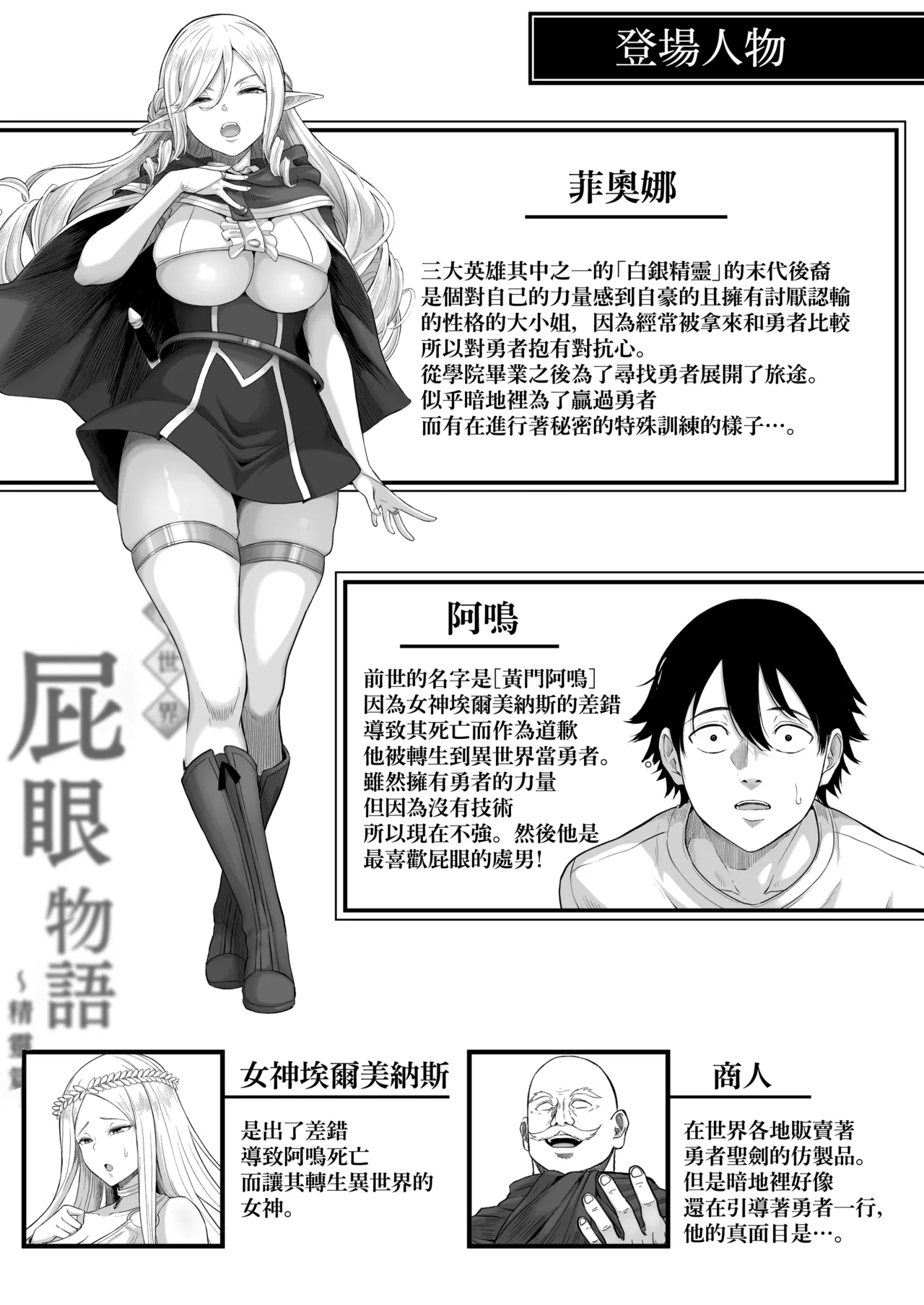 Isekai Anal Monogatari ~Elf Hen~ page 3