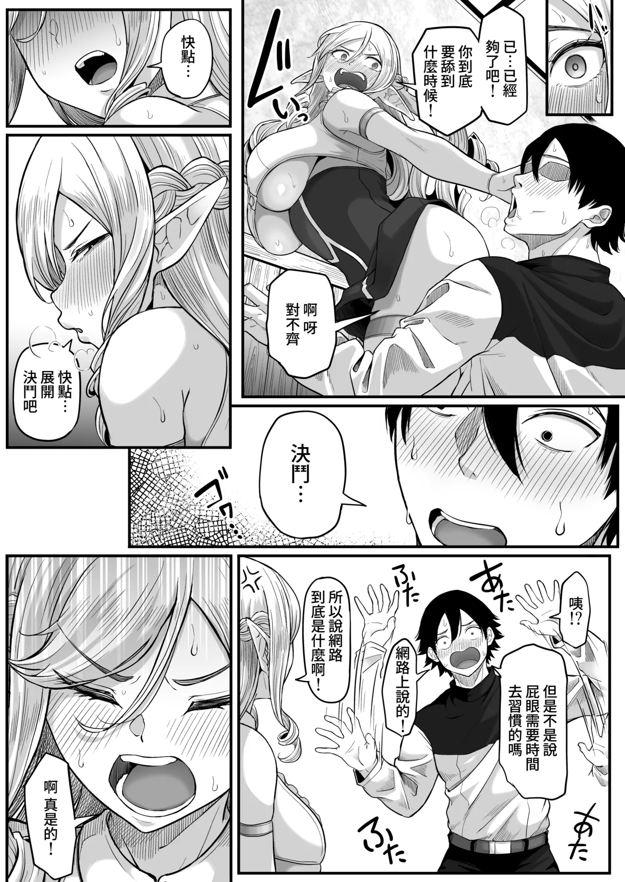 Isekai Anal Monogatari ~Elf Hen~ page 31
