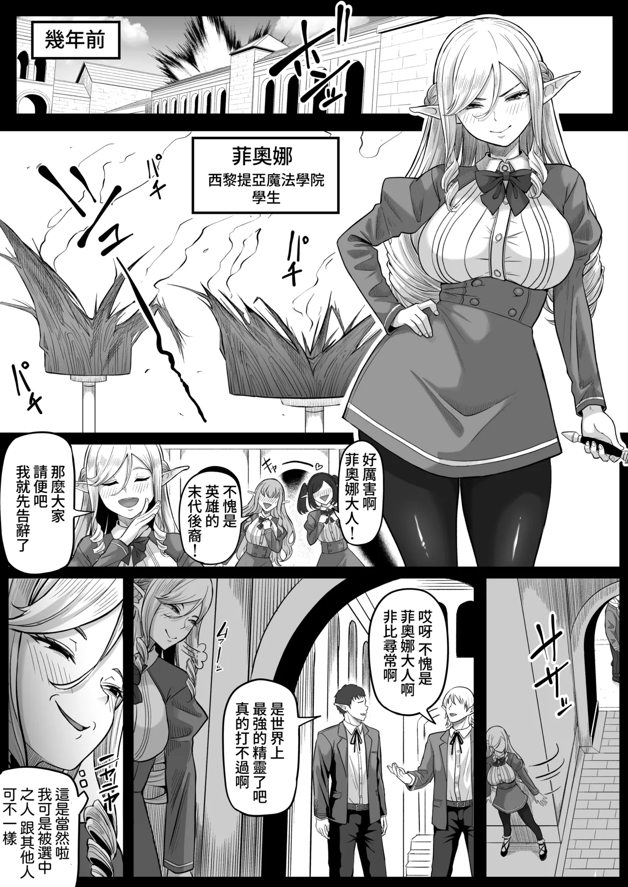 Isekai Anal Monogatari ~Elf Hen~ page 34
