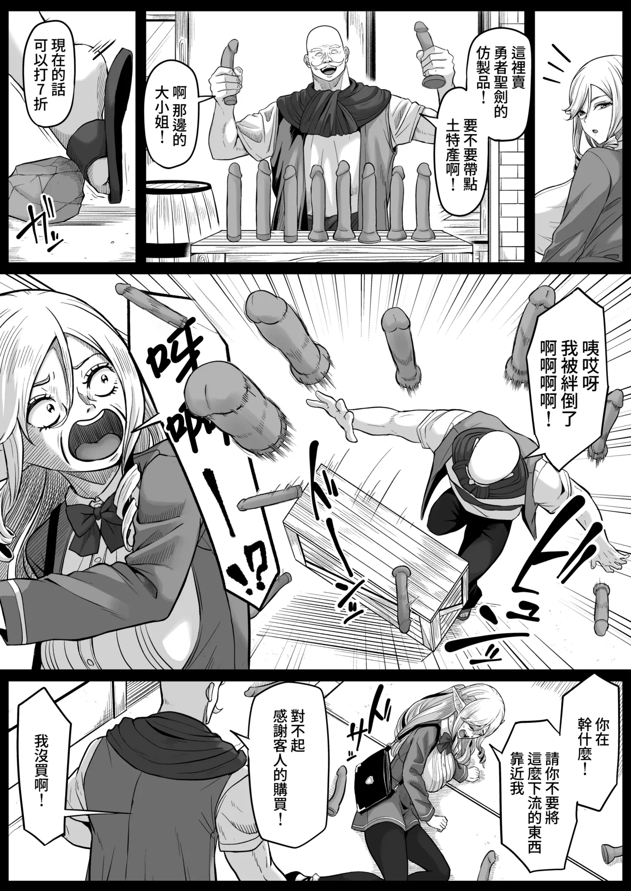 Isekai Anal Monogatari ~Elf Hen~ page 36