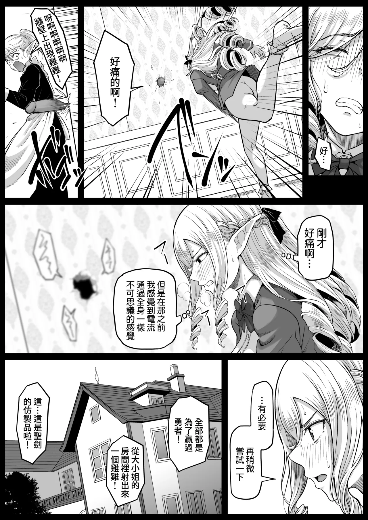 Isekai Anal Monogatari ~Elf Hen~ page 39