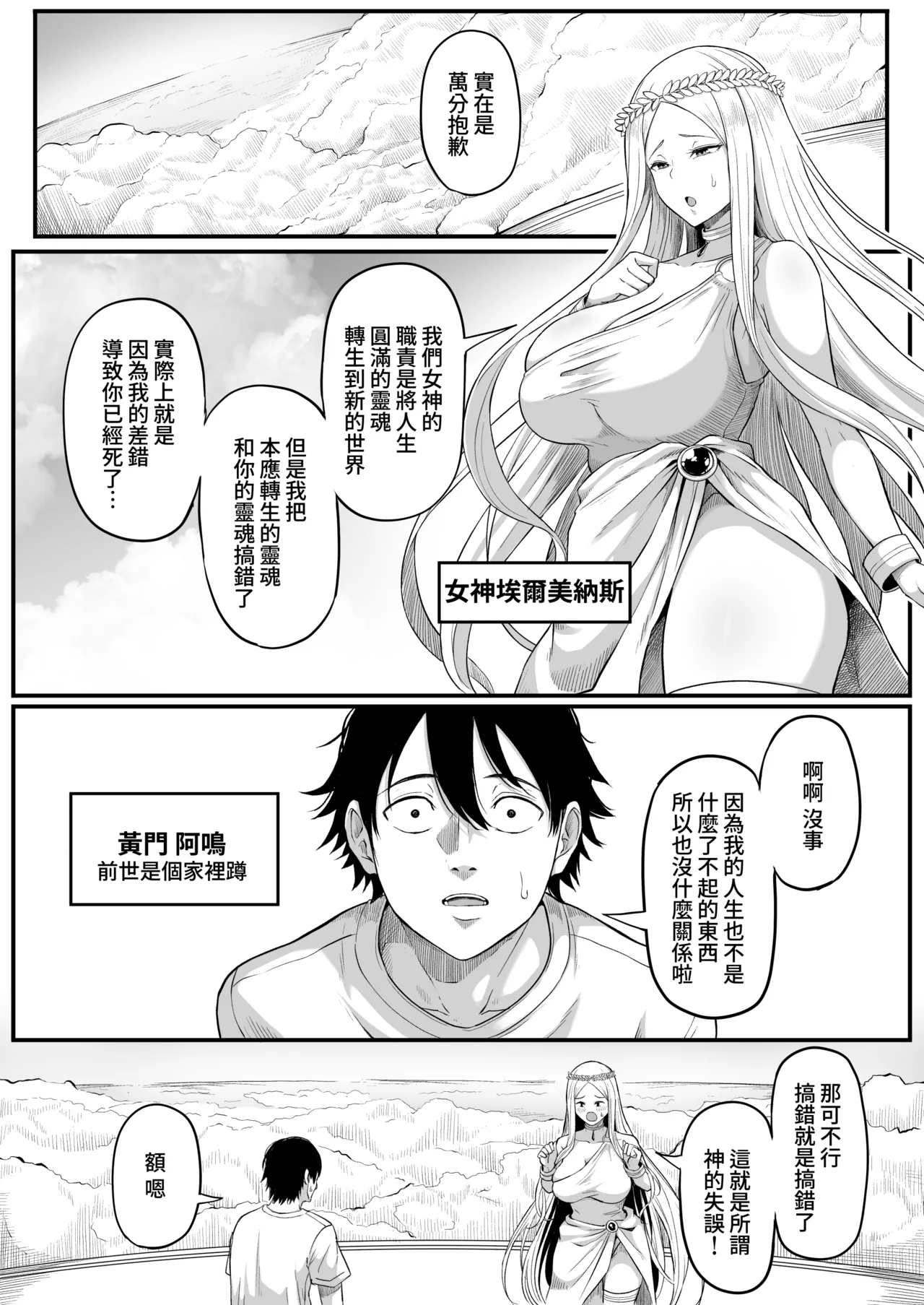 Isekai Anal Monogatari ~Elf Hen~ page 4
