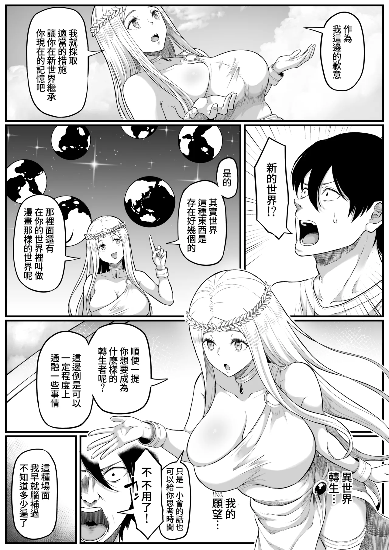 Isekai Anal Monogatari ~Elf Hen~ page 5
