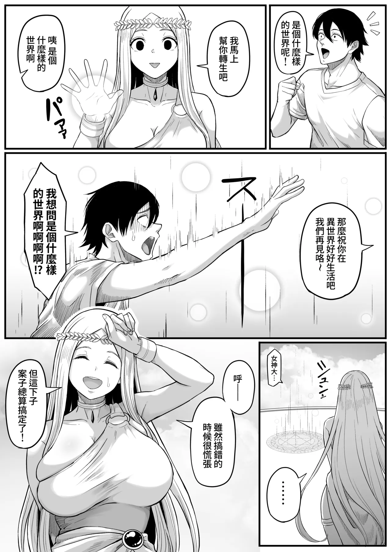 Isekai Anal Monogatari ~Elf Hen~ page 7