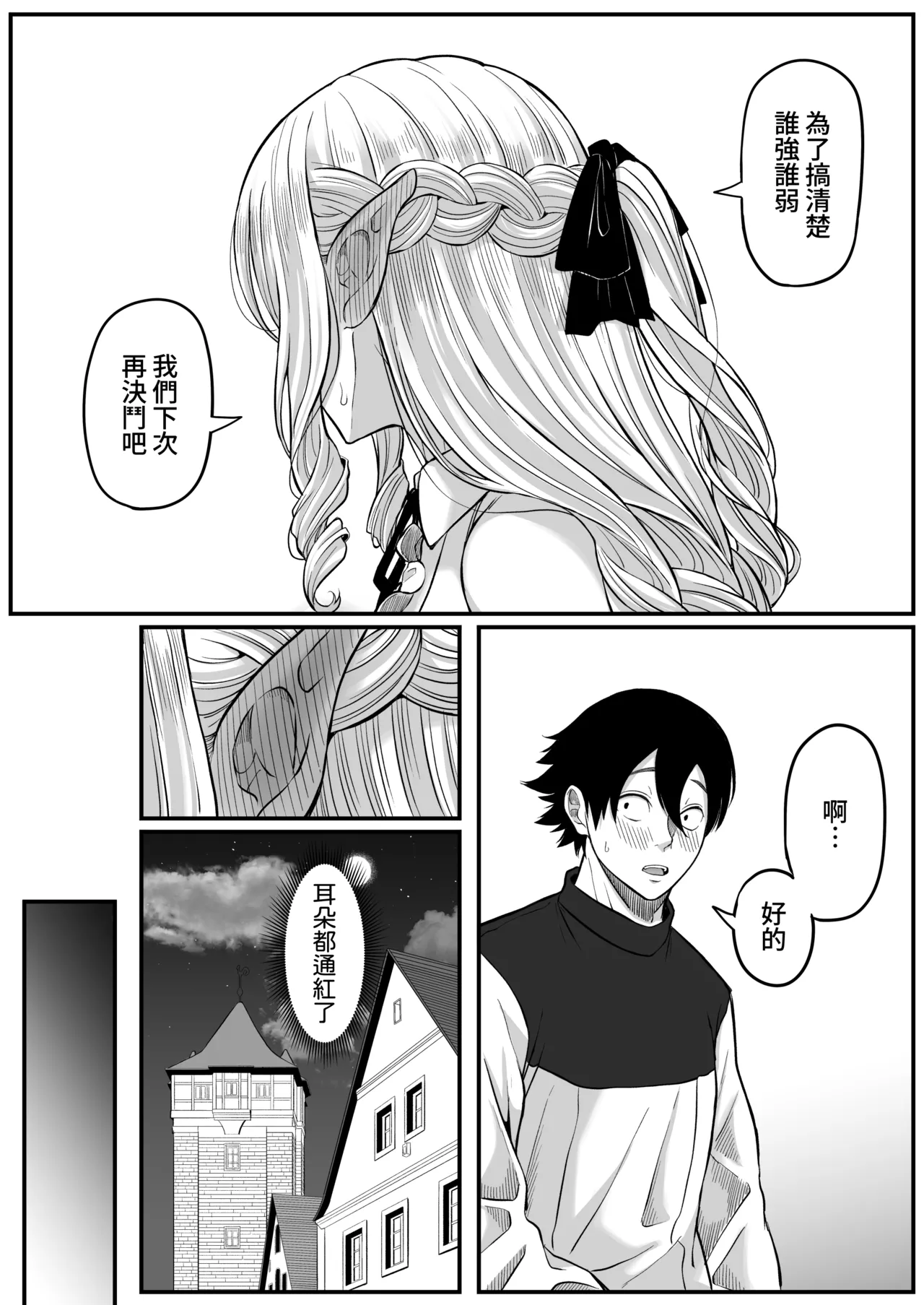 Isekai Anal Monogatari ~Elf Hen~ page 71