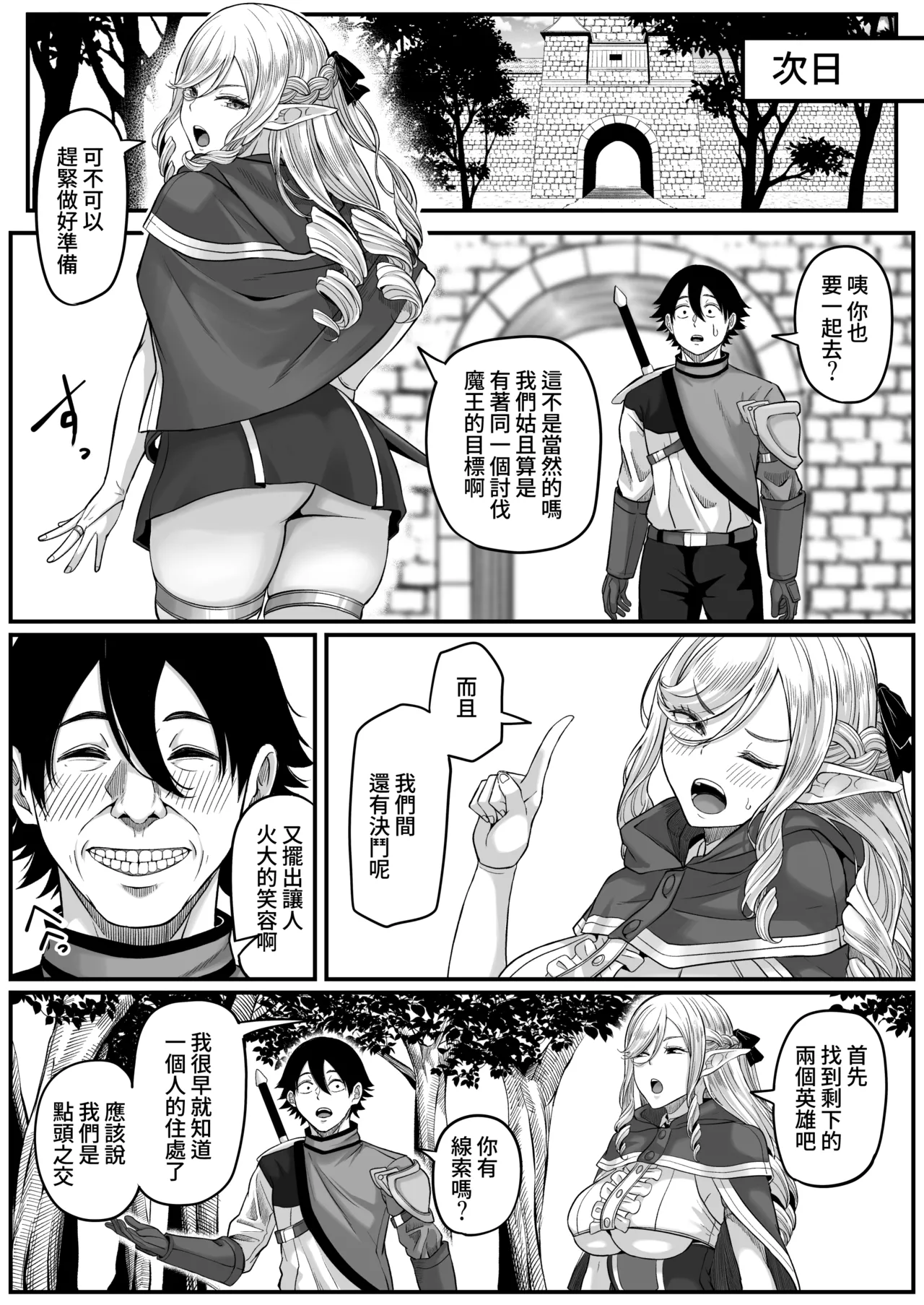 Isekai Anal Monogatari ~Elf Hen~ page 72